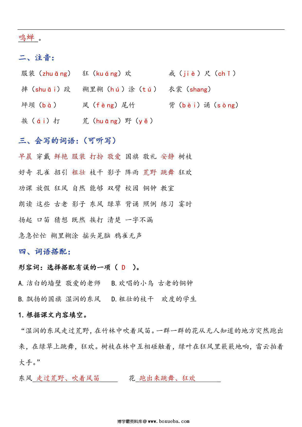 图片[2]-三年级语文上册第一单元考点知识习题汇总，7页PDF电子版-淘学学资料库