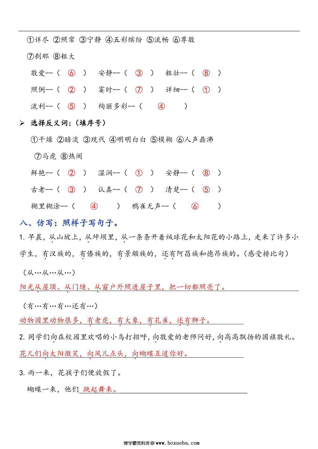 图片[3]-三年级语文上册第一单元考点知识习题汇总，7页PDF电子版-淘学学资料库