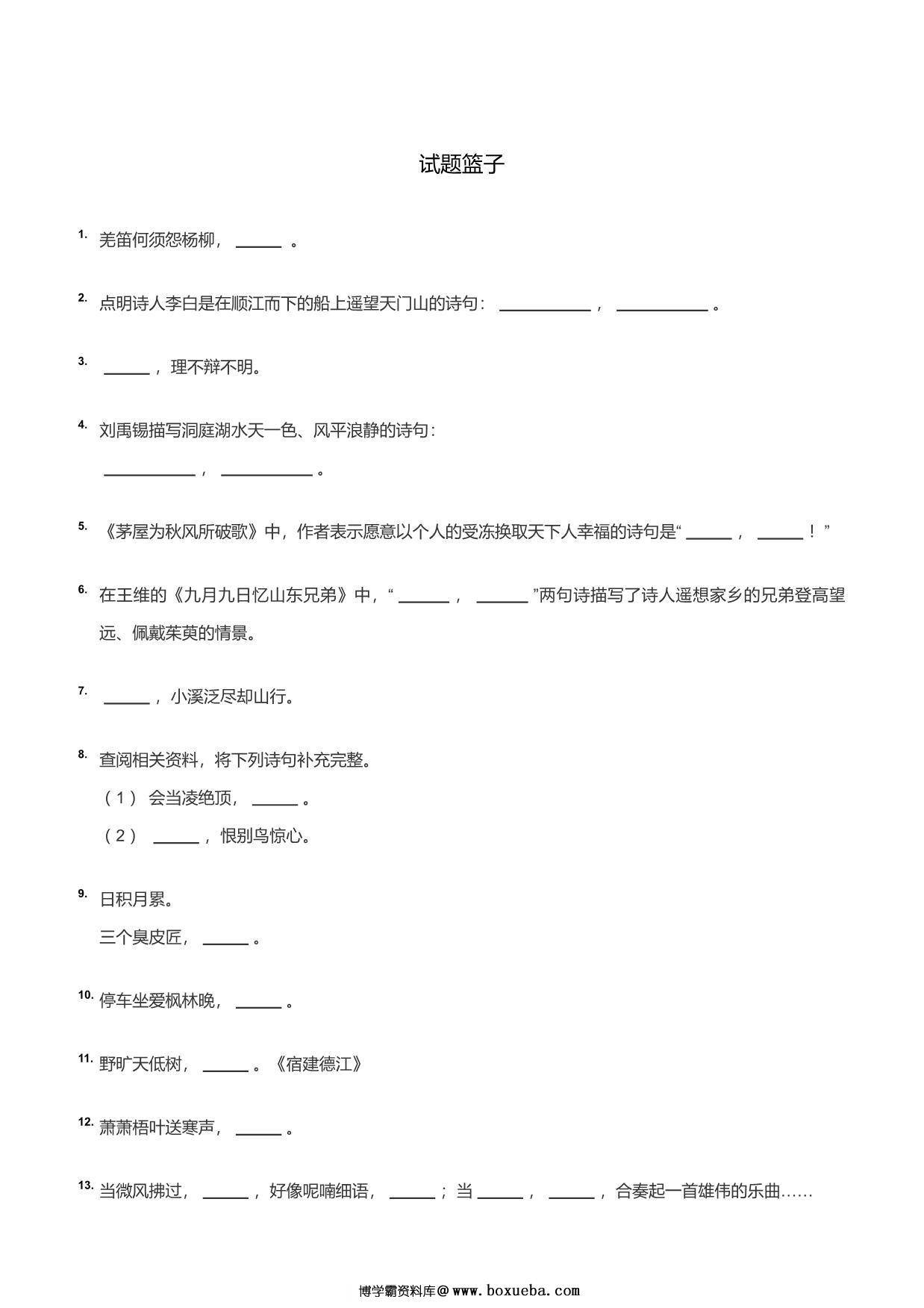 三年级名句默写，11页PDF电子版-博学霸资料网