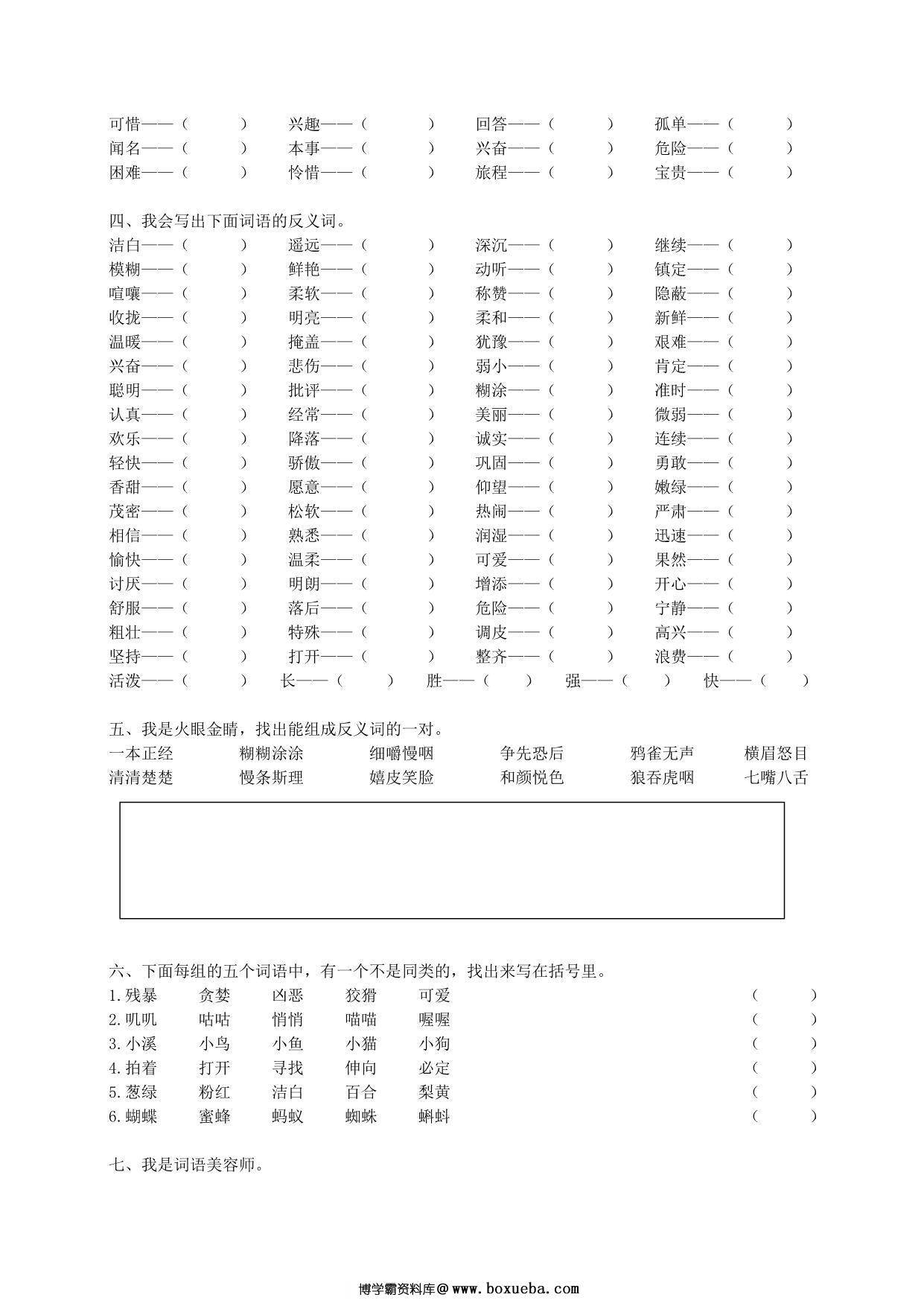 图片[2]-三年级上册语文词语专项训练，9页PDF电子版-淘学学资料库