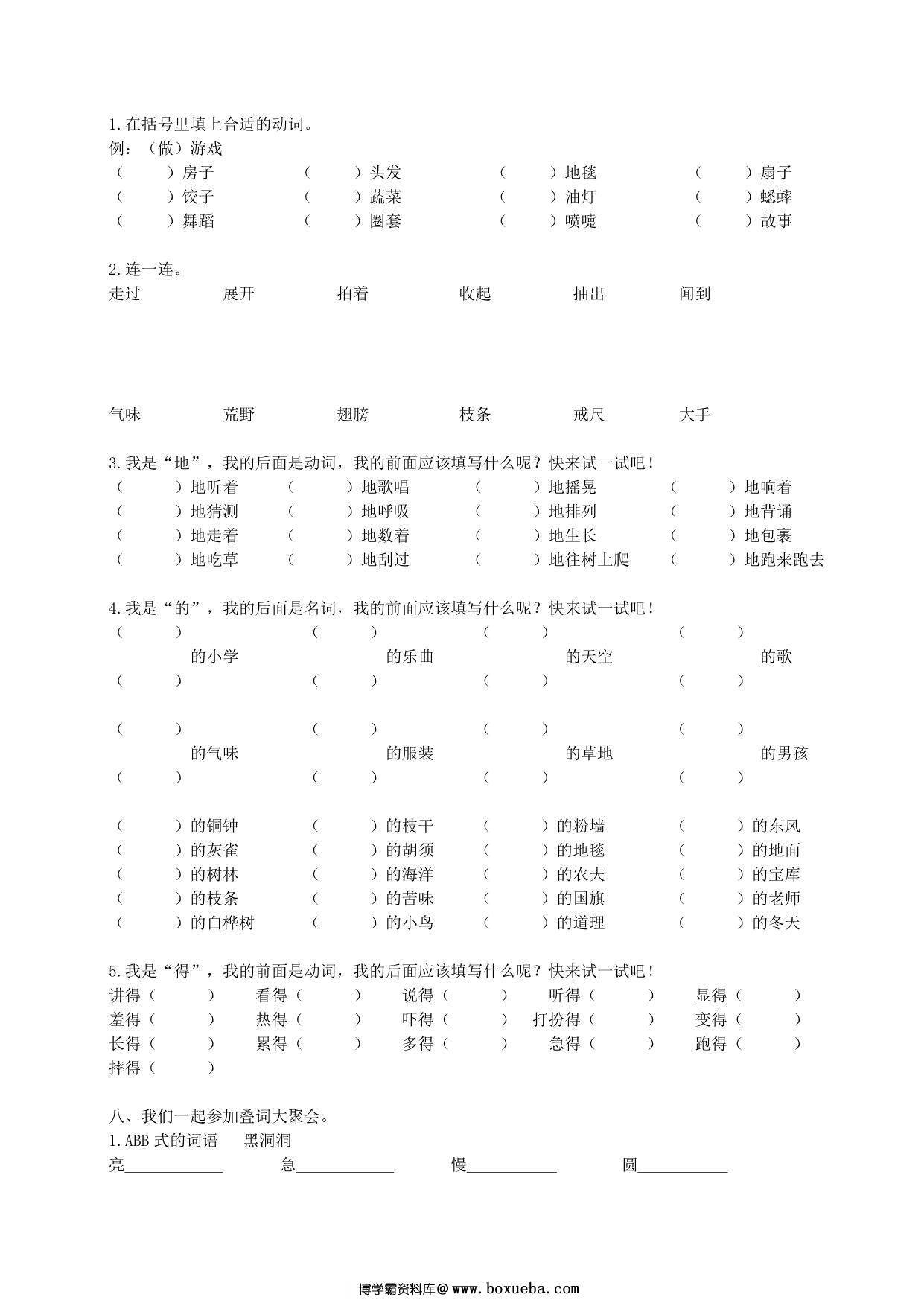 图片[3]-三年级上册语文词语专项训练，9页PDF电子版-淘学学资料库