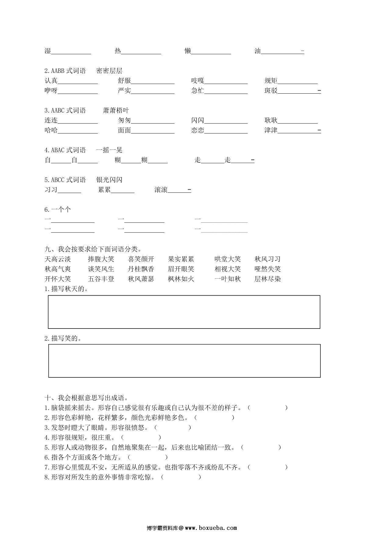 图片[4]-三年级上册语文词语专项训练，9页PDF电子版-淘学学资料库