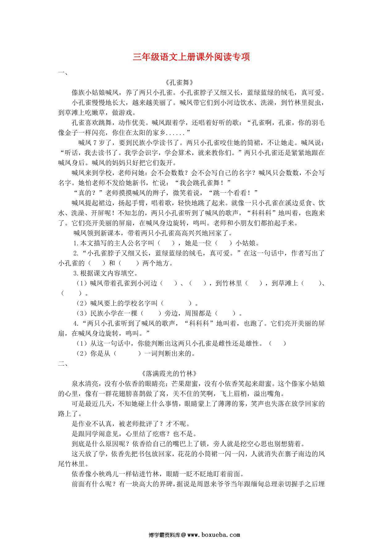 三年级语文上册课外阅读专项，13页PDF可打印-博学霸资料网