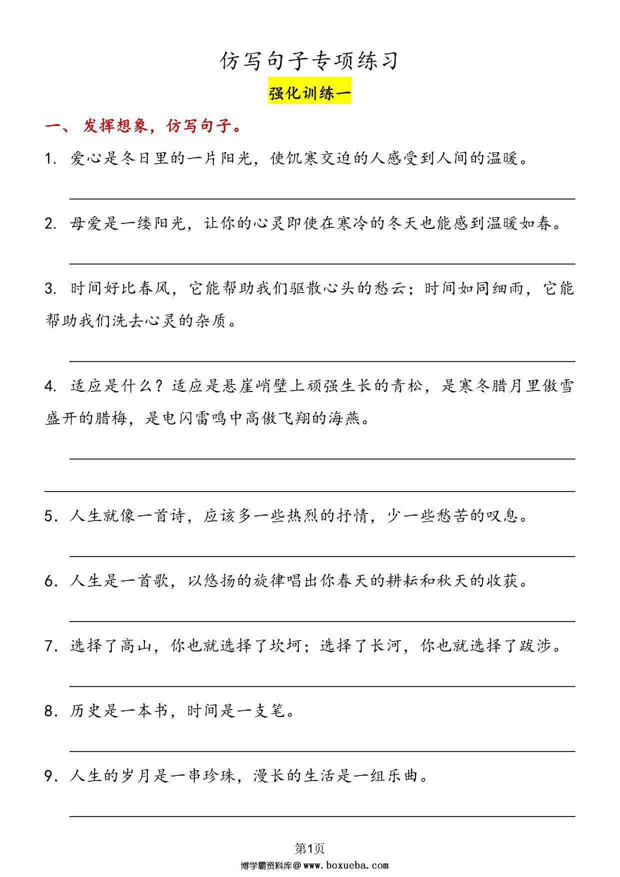 三年级语文仿写句子专项训练，14页PDF电子版-博学霸资料网