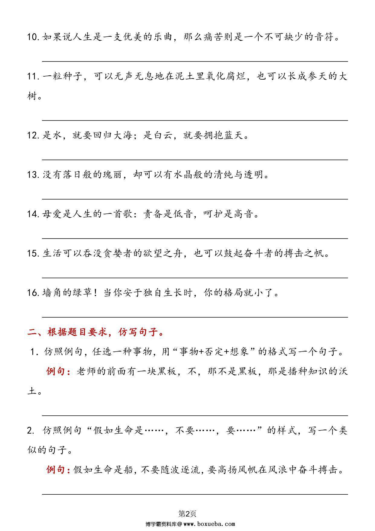 图片[2]-三年级语文仿写句子专项训练，14页PDF电子版-淘学学资料库