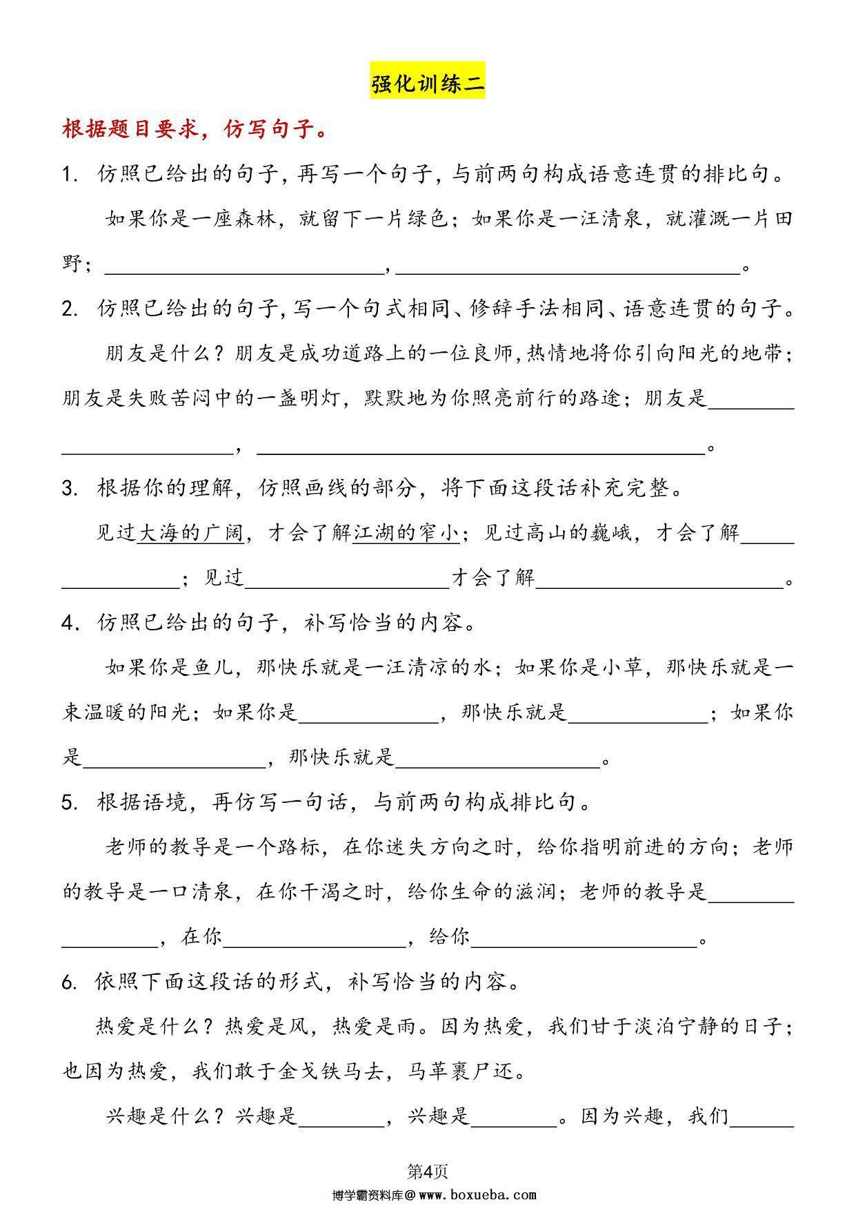 图片[3]-三年级语文仿写句子专项训练，14页PDF电子版-淘学学资料库