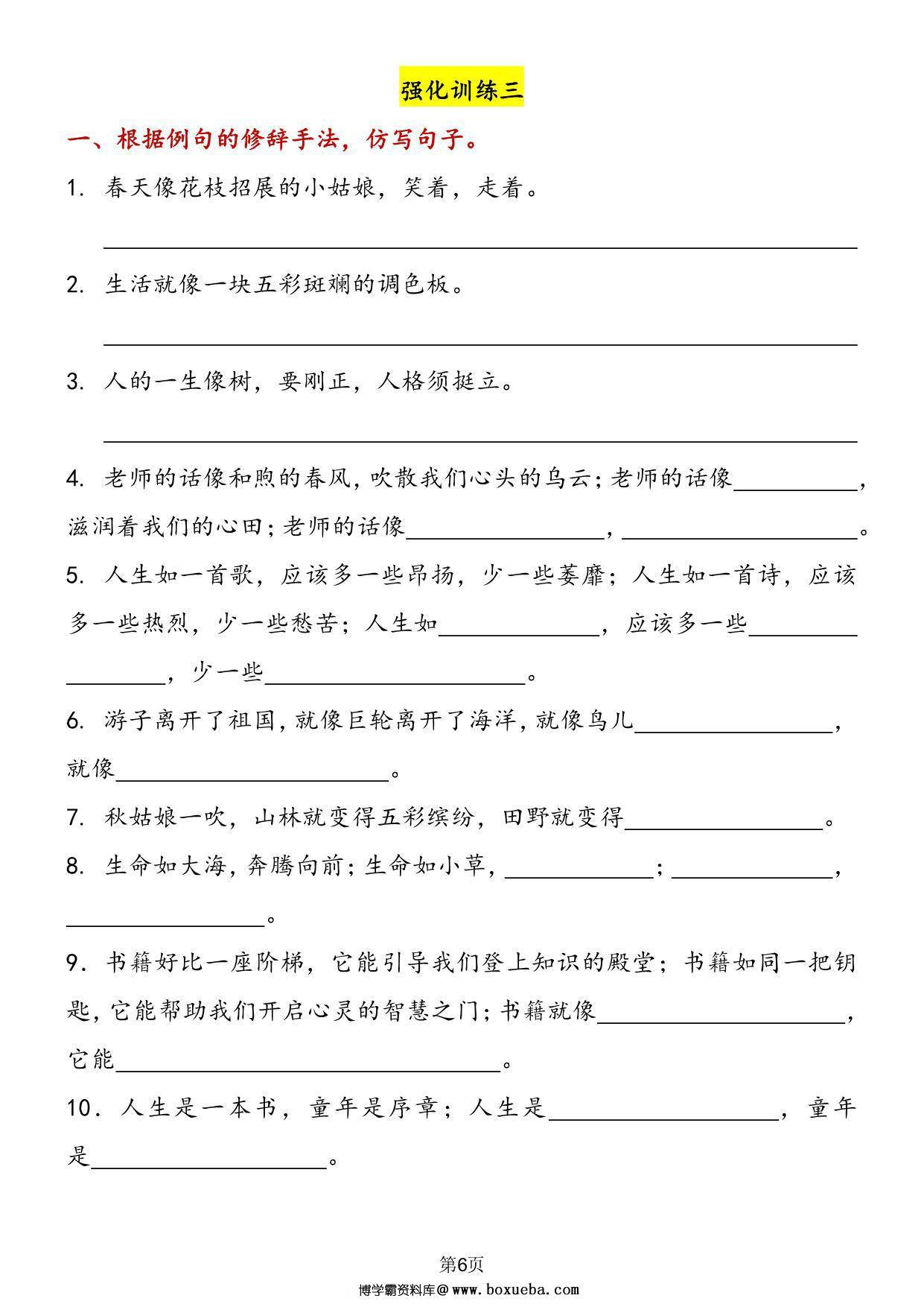 图片[4]-三年级语文仿写句子专项训练，14页PDF电子版-淘学学资料库