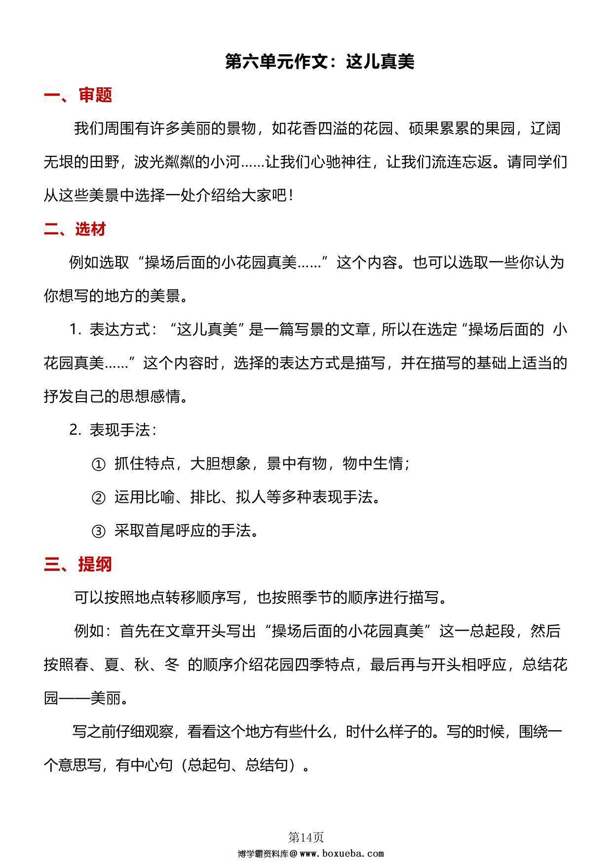 图片[3]-三年级上册语文各单元作文详解，22页PDF电子版-淘学学资料库
