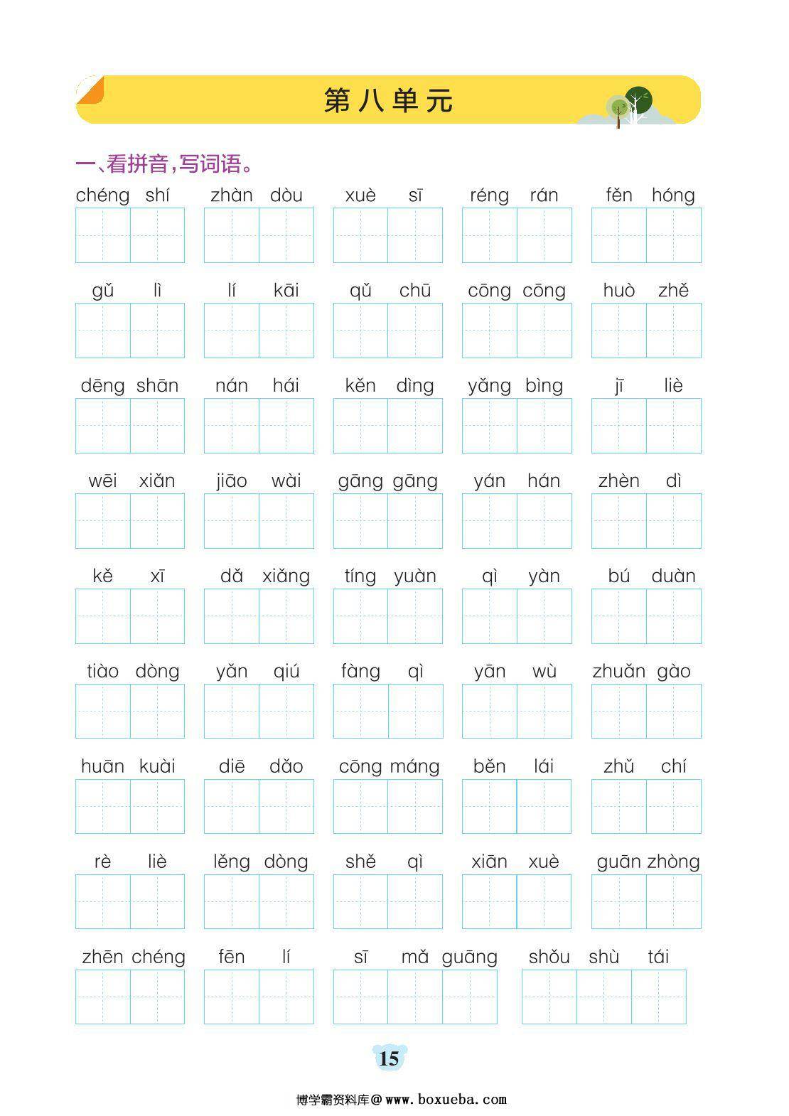 图片[3]-三年级上册语文默写通关训练，34页PDF电子版-淘学学资料库