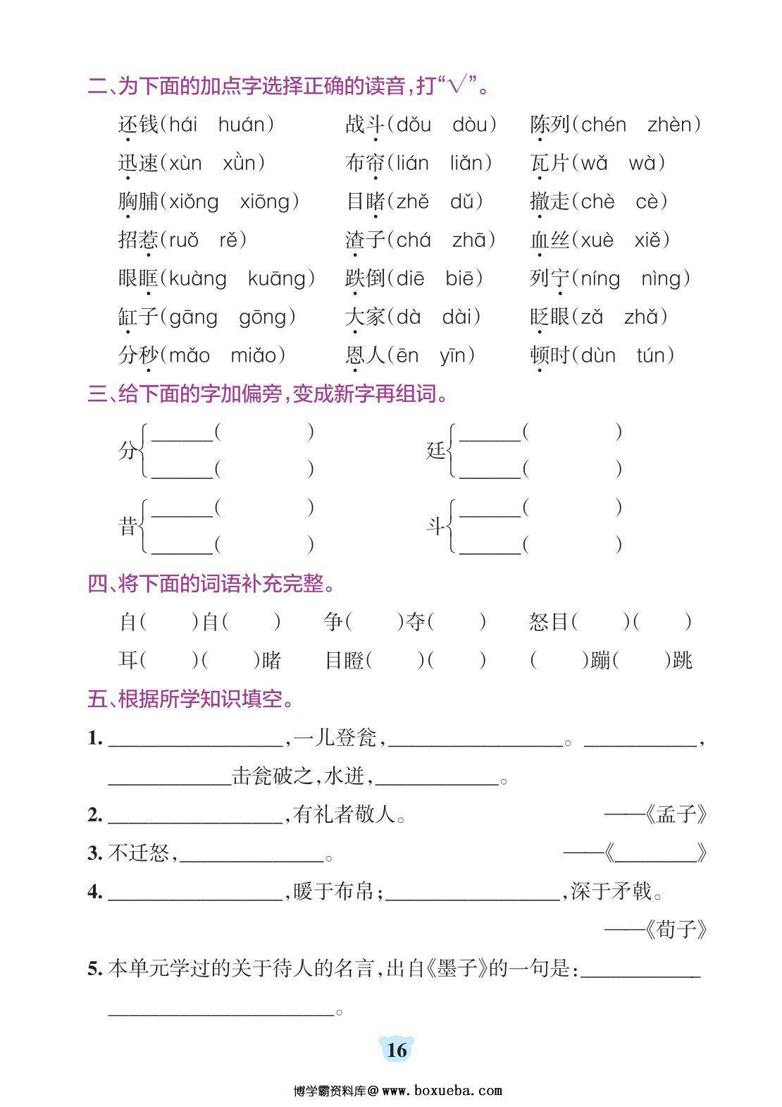 图片[4]-三年级上册语文默写通关训练，34页PDF电子版-淘学学资料库