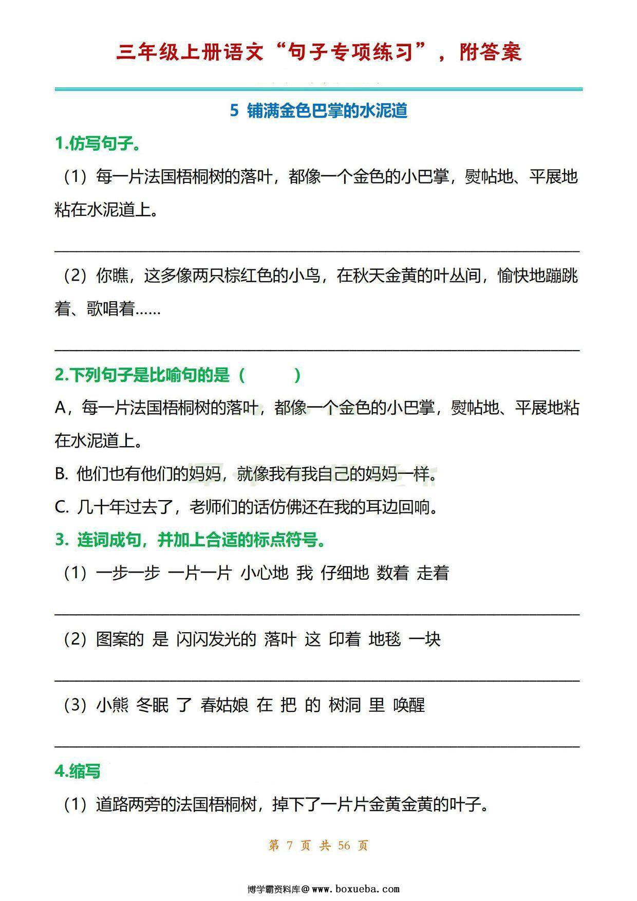 图片[2]-三年级上册语文1-8单元句子专项练习，56页PDF电子版-淘学学资料库