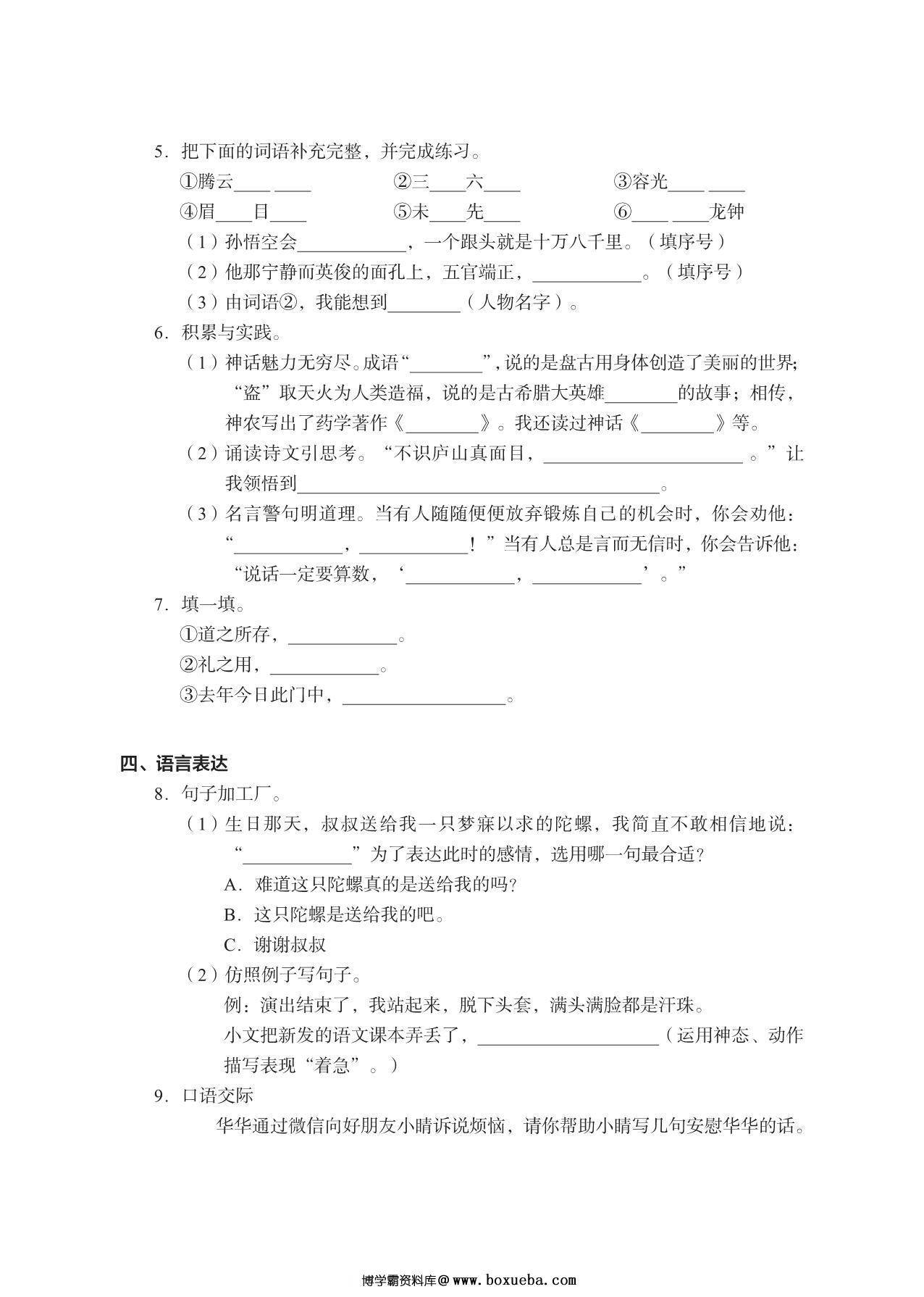 图片[2]-四年级上册语文期末真题试卷，23页PDF电子版-淘学学资料库