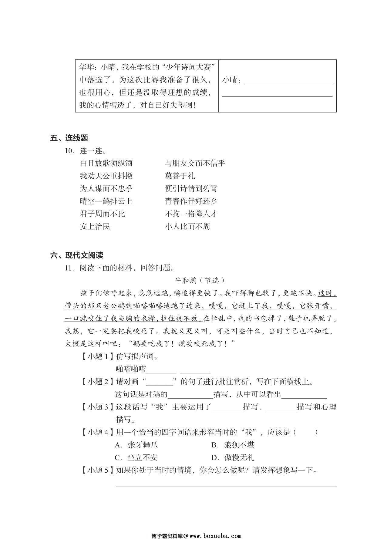 图片[3]-四年级上册语文期末真题试卷，23页PDF电子版-淘学学资料库
