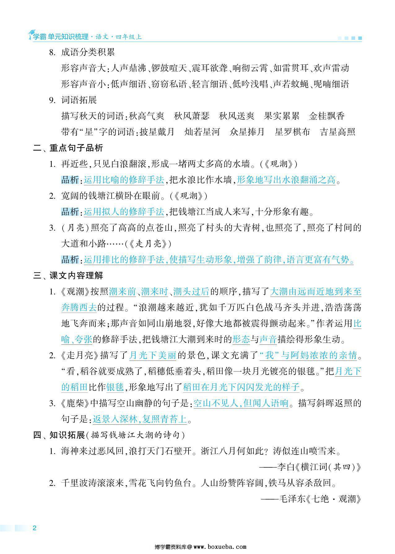 图片[2]-四年级上册语文期中知识点梳理+测试卷，18页PDF可打印-淘学学资料库