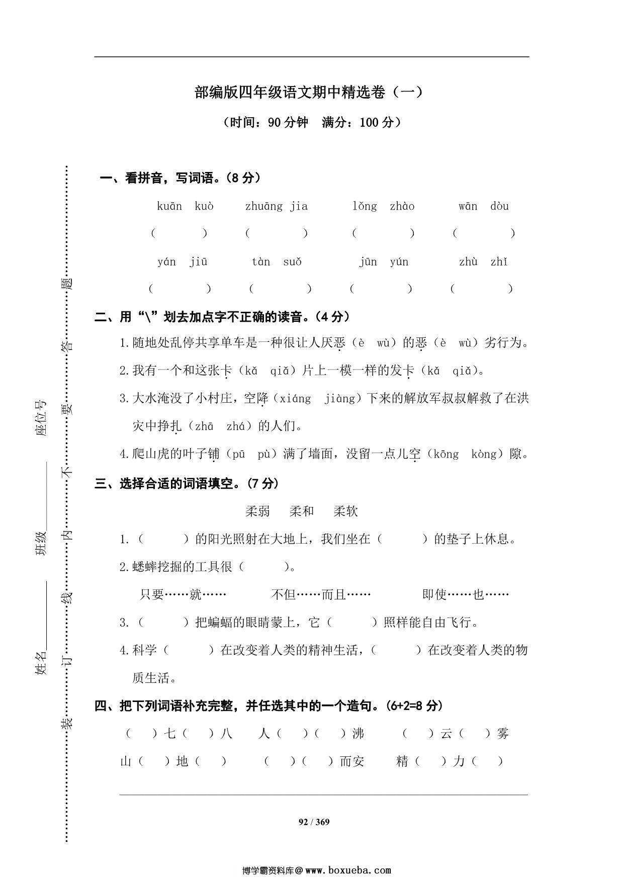 图片[3]-四年级上册语文期中知识点梳理+测试卷，18页PDF可打印-淘学学资料库