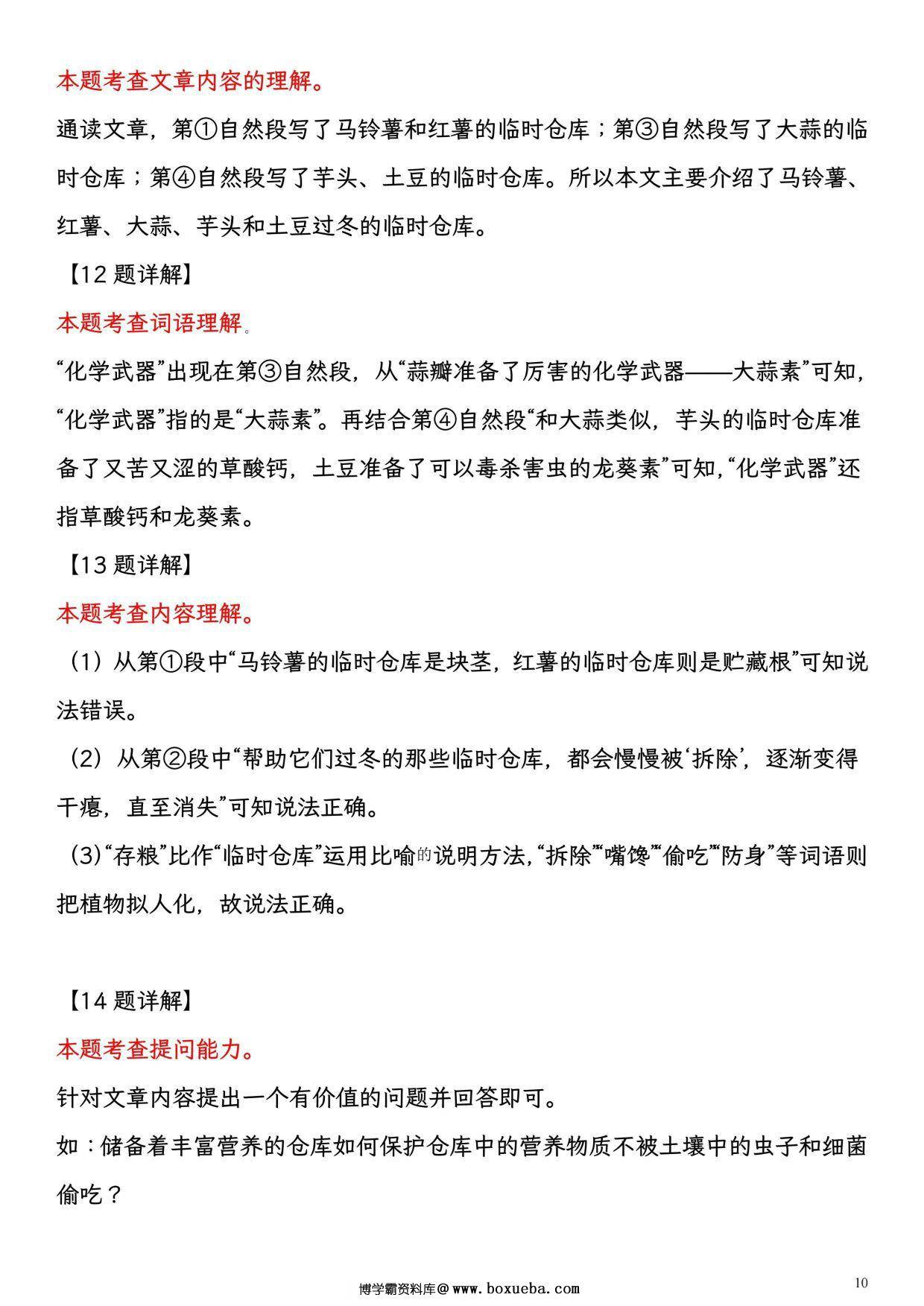 图片[3]-四年级语文（上册）期中复习，学完1-4单元用，21页PDF可打印-淘学学资料库