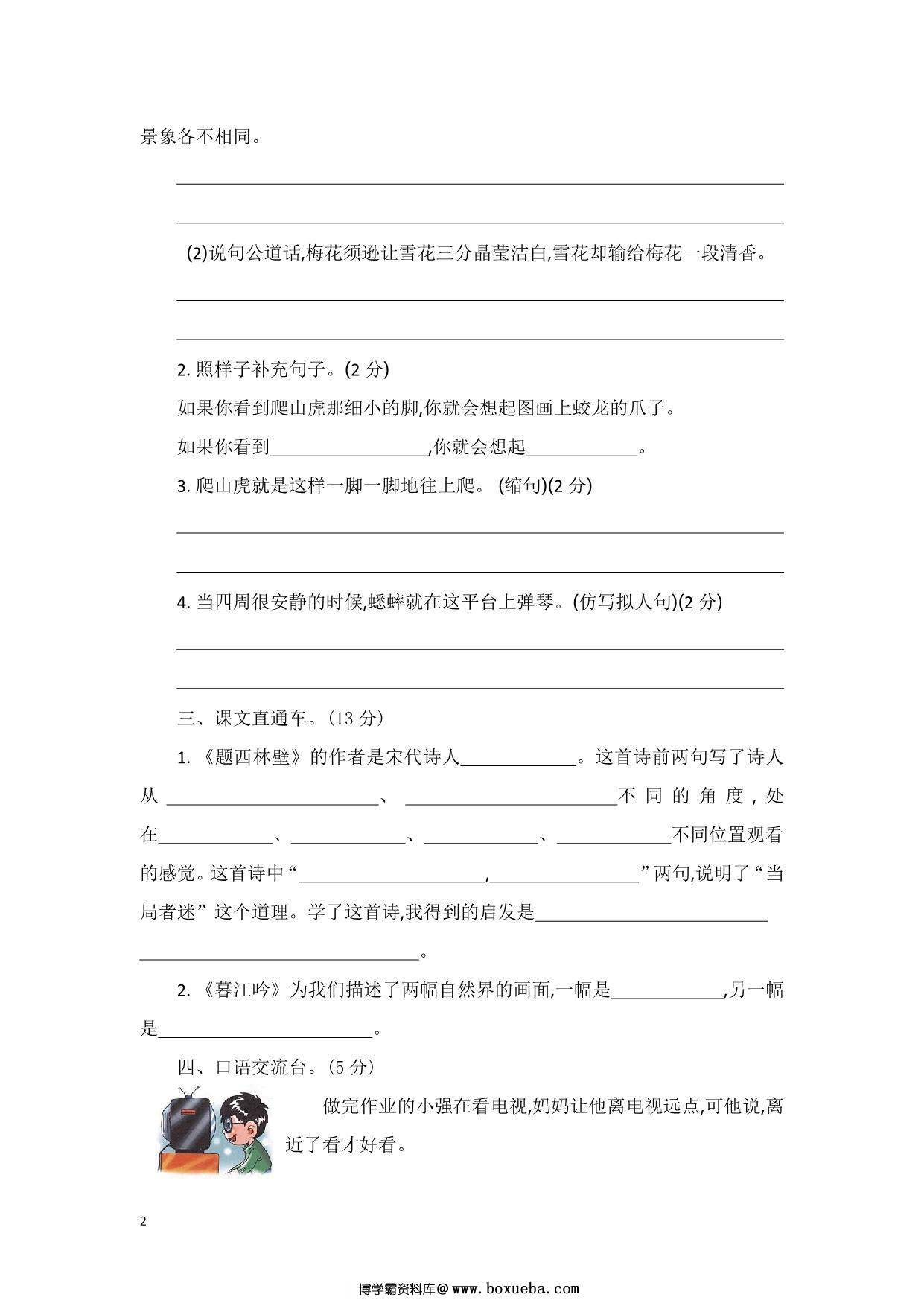 图片[2]-四年级上册语文第三单元检测卷，5页PDF电子版-淘学学资料库