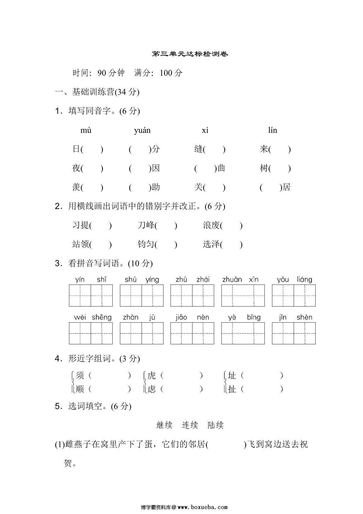 四年级上册语文第三单元达标检测卷，8页PDF可打印-博学霸资料网