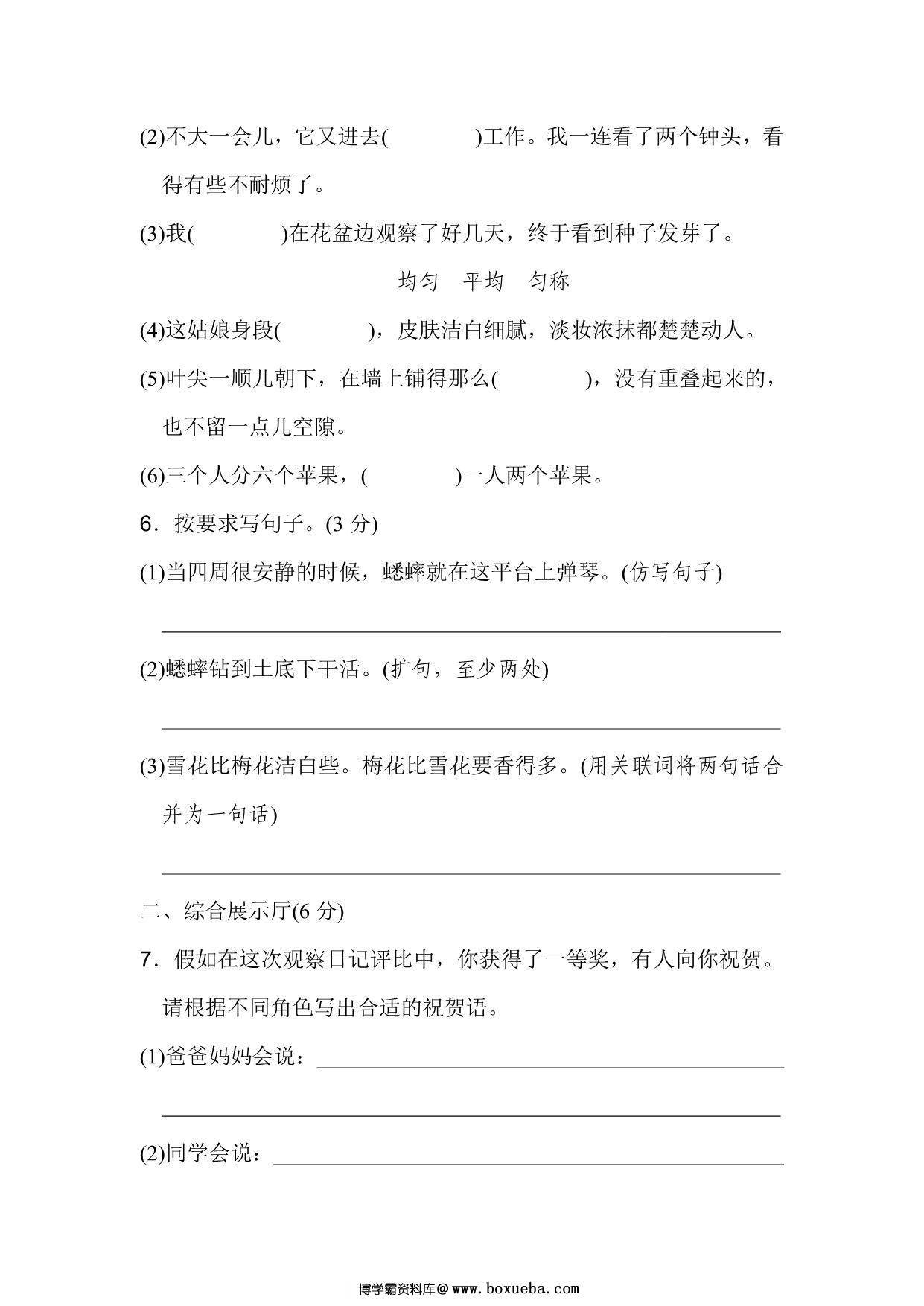 图片[2]-四年级上册语文第三单元达标检测卷，8页PDF可打印-淘学学资料库