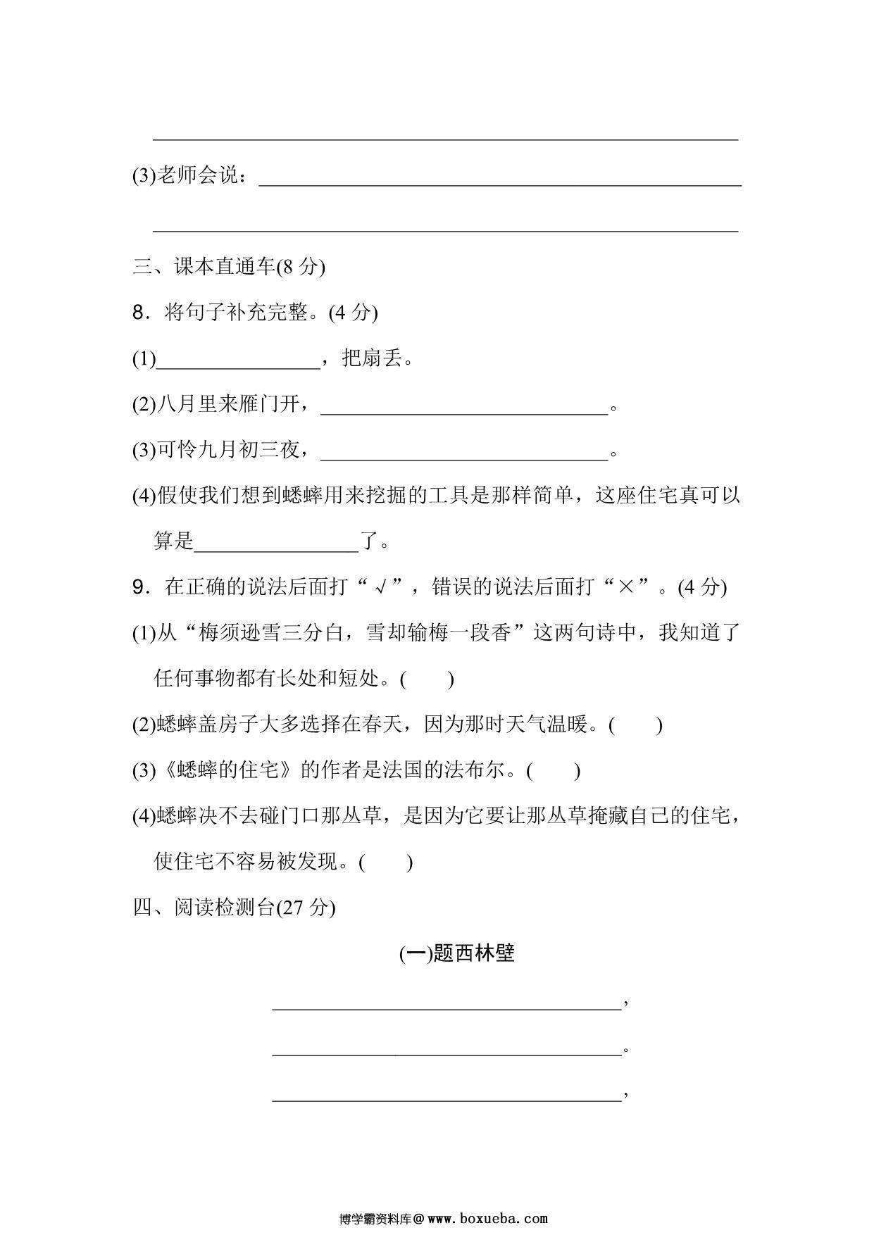 图片[3]-四年级上册语文第三单元达标检测卷，8页PDF可打印-淘学学资料库