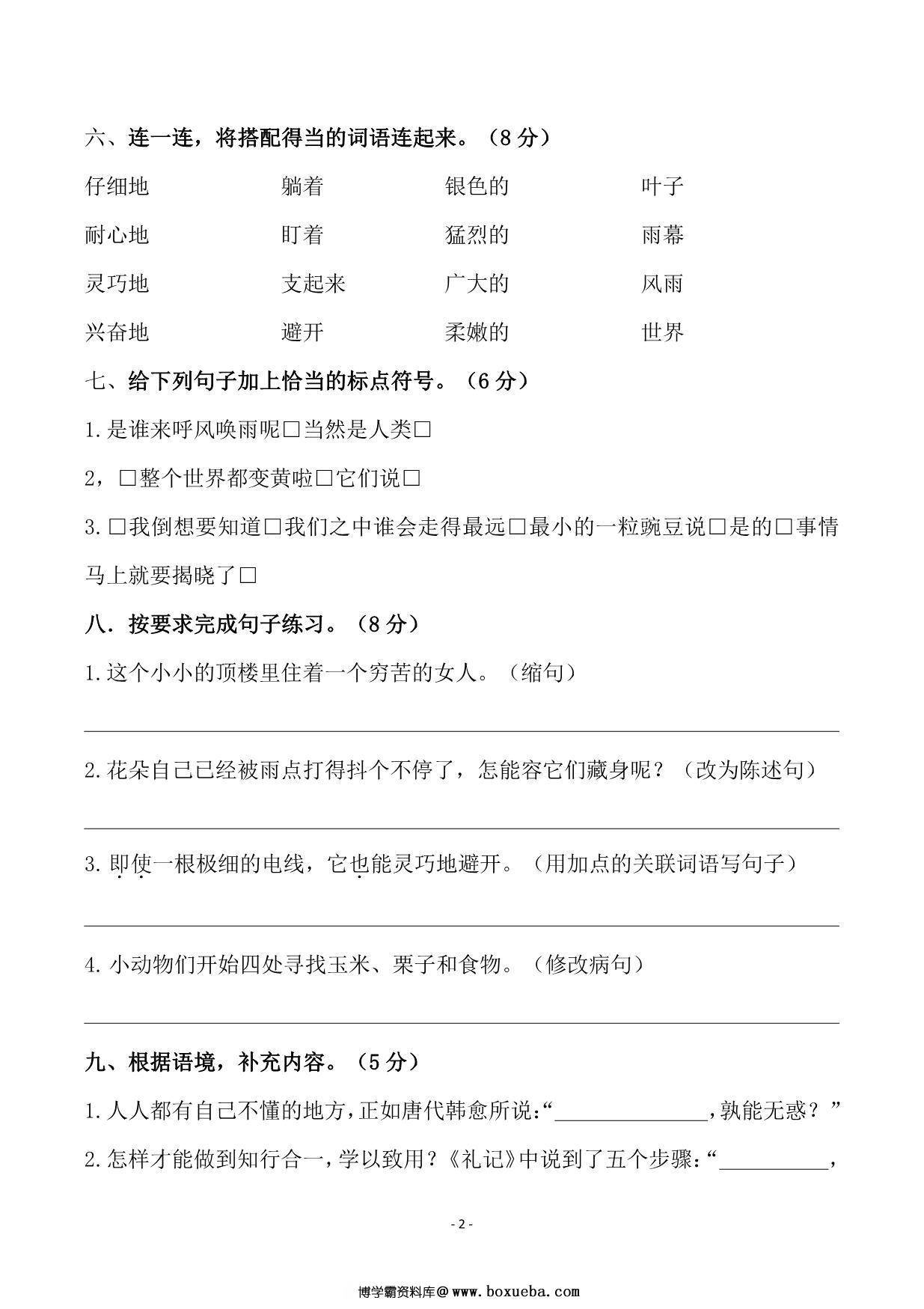 图片[2]-四年级上册语文第二单元检测卷（三），5页PDF电子版-淘学学资料库