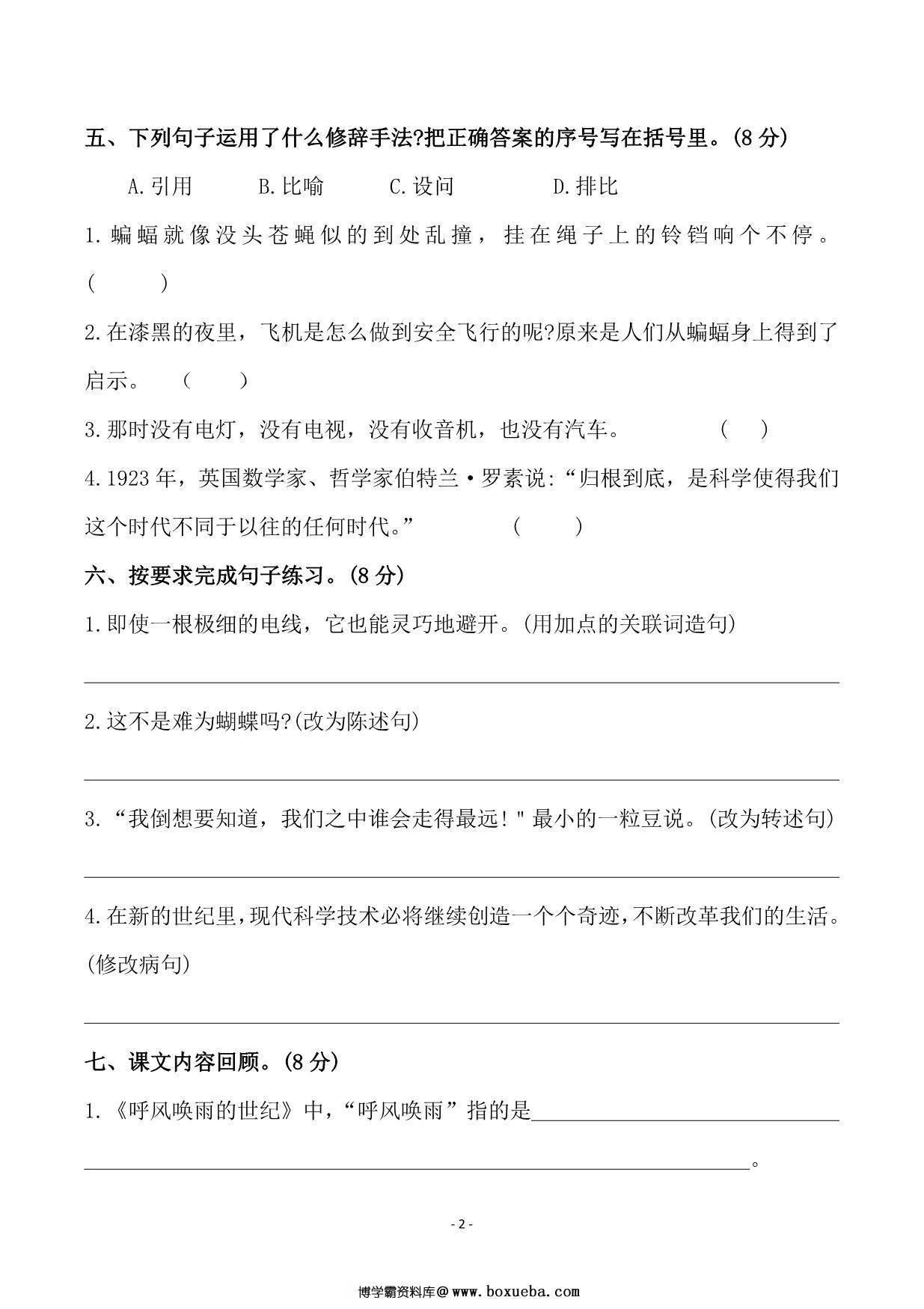 图片[2]-四年级上册语文第二单元检测卷（二），7页PDF电子版-淘学学资料库