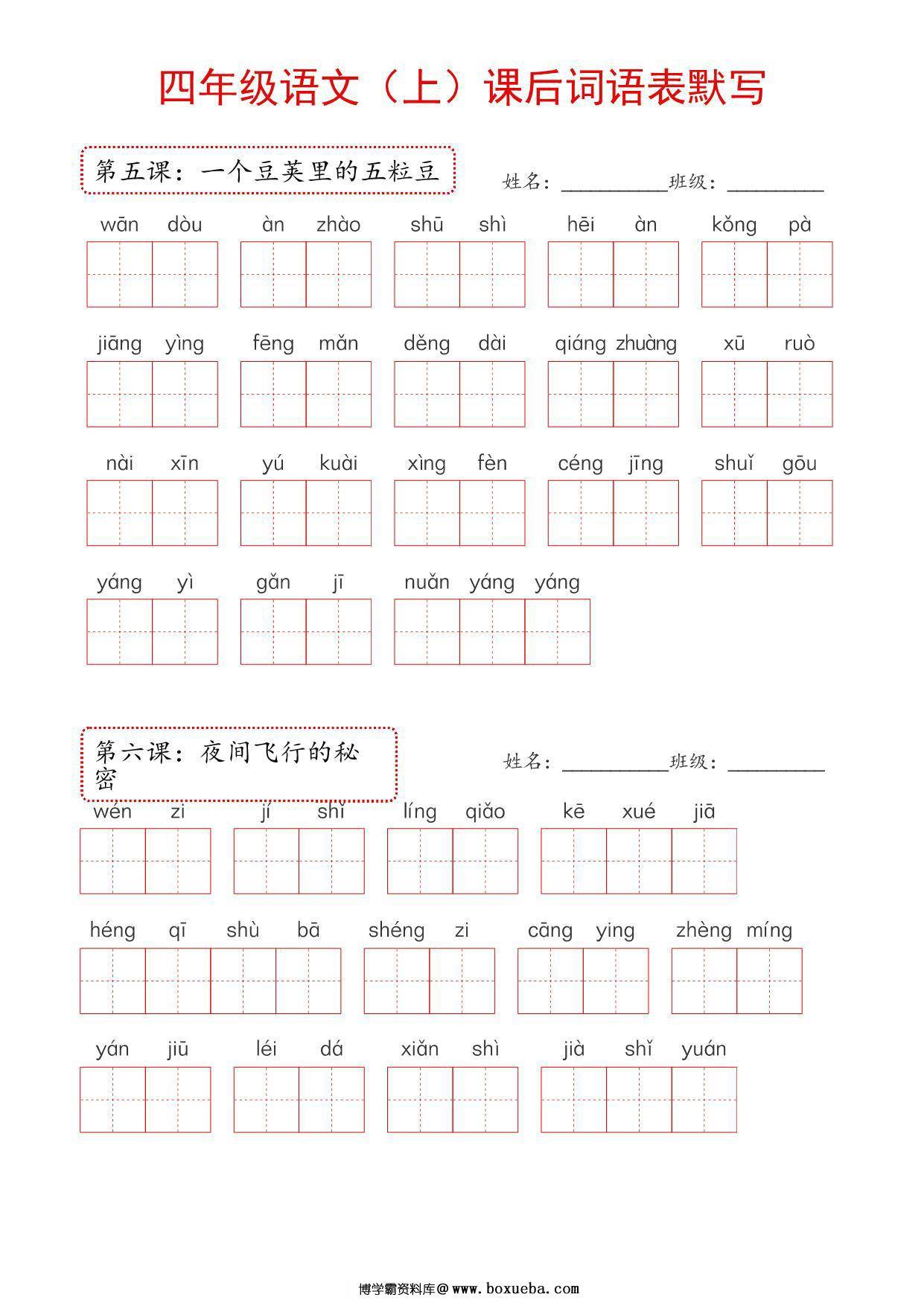 图片[2]-2024年新版四年级上册语文课后词语默写表，16页PDF可打印-淘学学资料库