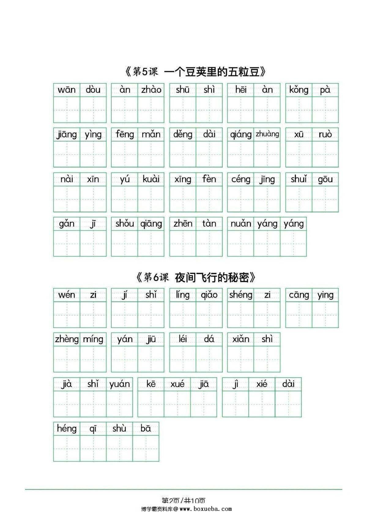 图片[2]-2024秋四年级上册语文生字默写(词语表)，11页PDF可打印-淘学学资料库