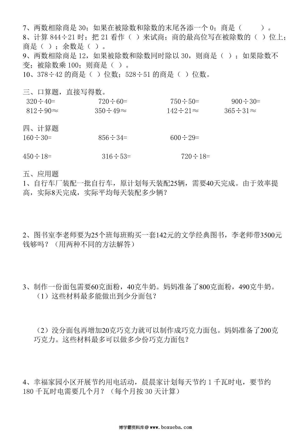 图片[2]-第六单元 除法（单元测试）四年级数学上册北师大版，5页PDF可打印-淘学学资料库