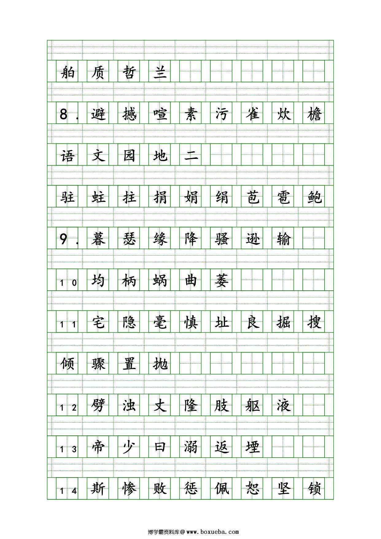 图片[2]-四年级上册语文识字表生字注音练习，9页PDF可打印-淘学学资料库