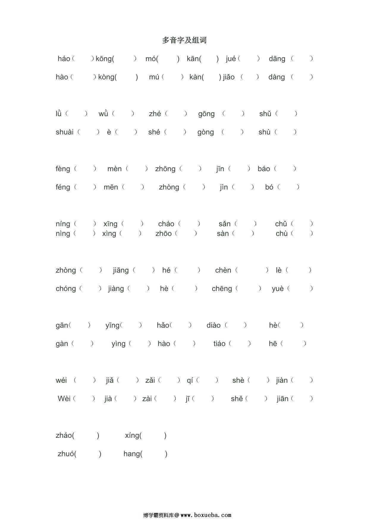 图片[2]-四年级语文上册多音字及组词汇总，2页PDF可打印-淘学学资料库