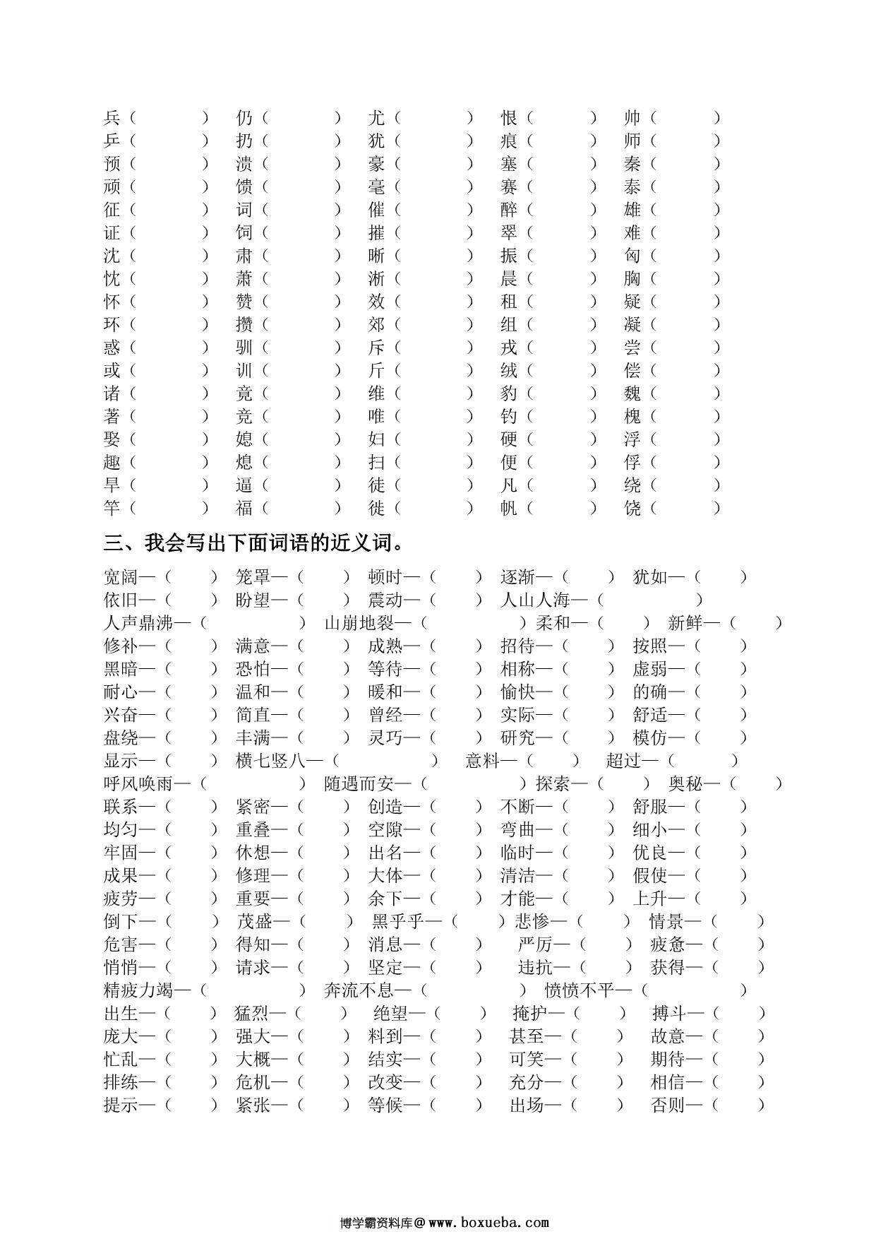 图片[2]-四年级上册语文词语专项训练，10页PDF可打印-淘学学资料库