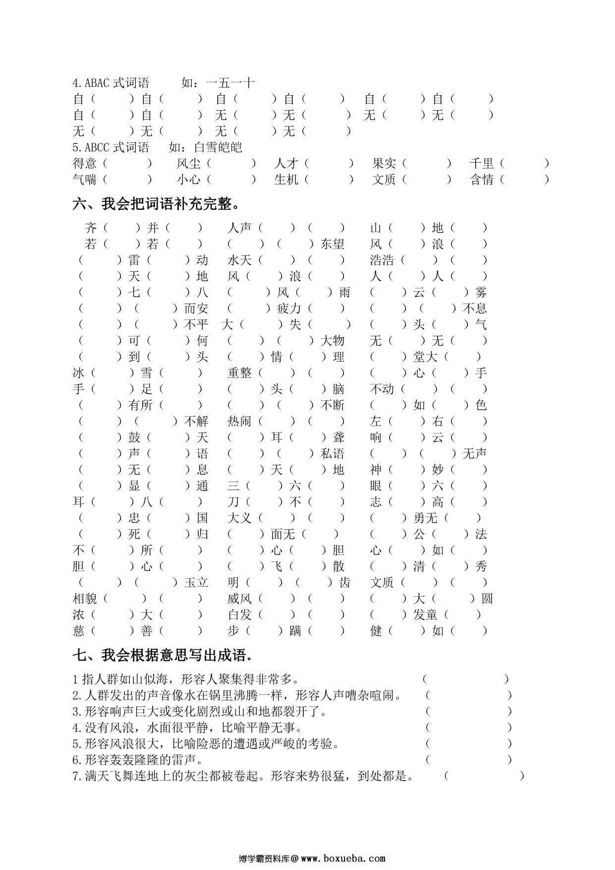 图片[3]-四年级上册语文词语专项训练，10页PDF可打印-淘学学资料库