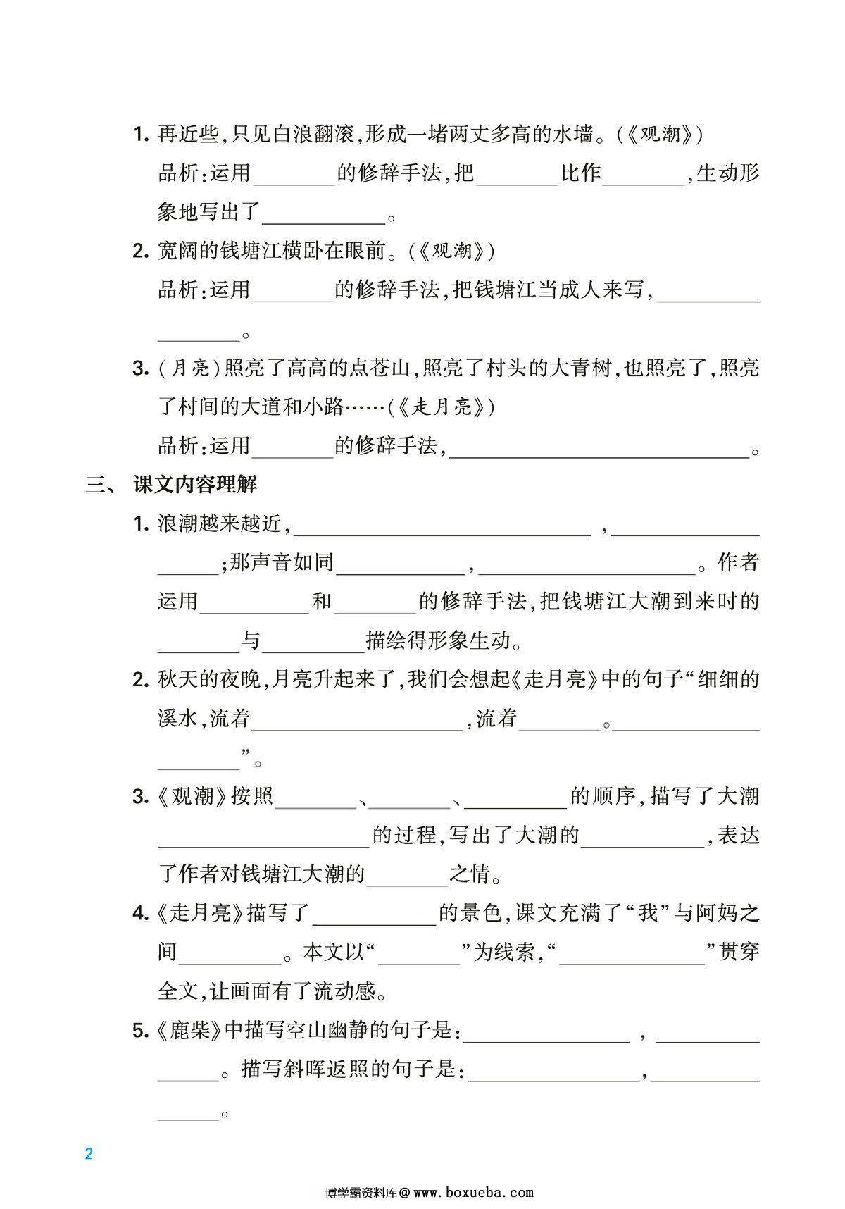 图片[2]-四年级上册语文第一单元考点梳理测试卷，2页PDF可打印-淘学学资料库
