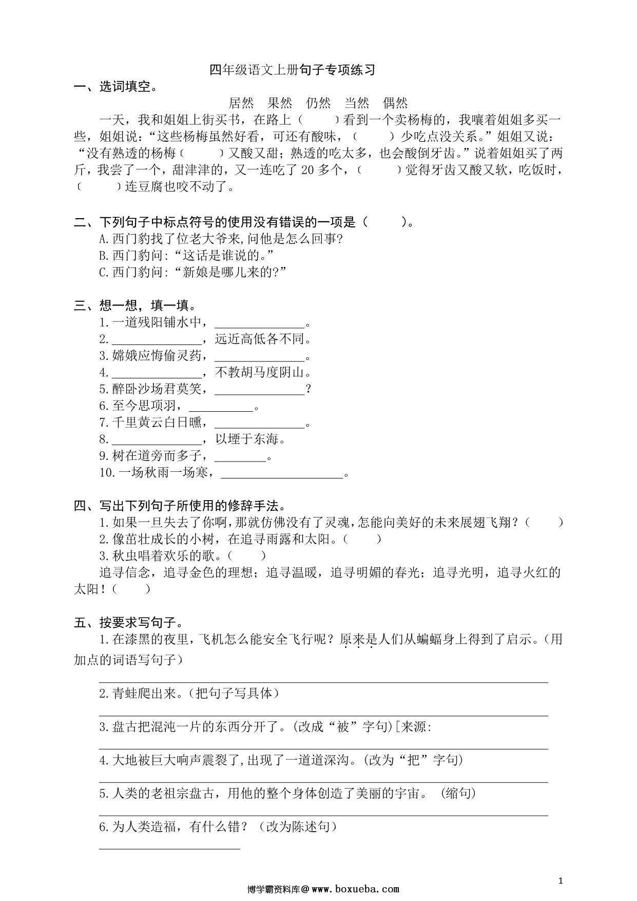 四年级上册语文仿写句子专项练习，4页PDF可打印-博学霸资料网