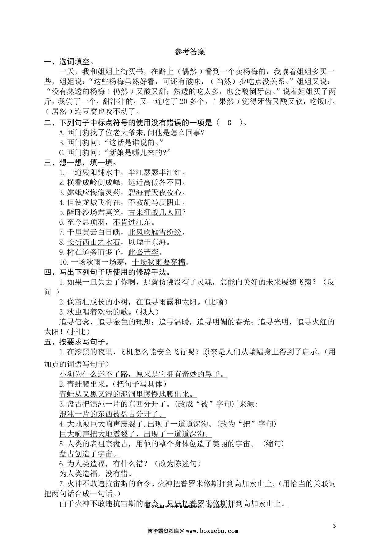 图片[2]-四年级上册语文仿写句子专项练习，4页PDF可打印-淘学学资料库