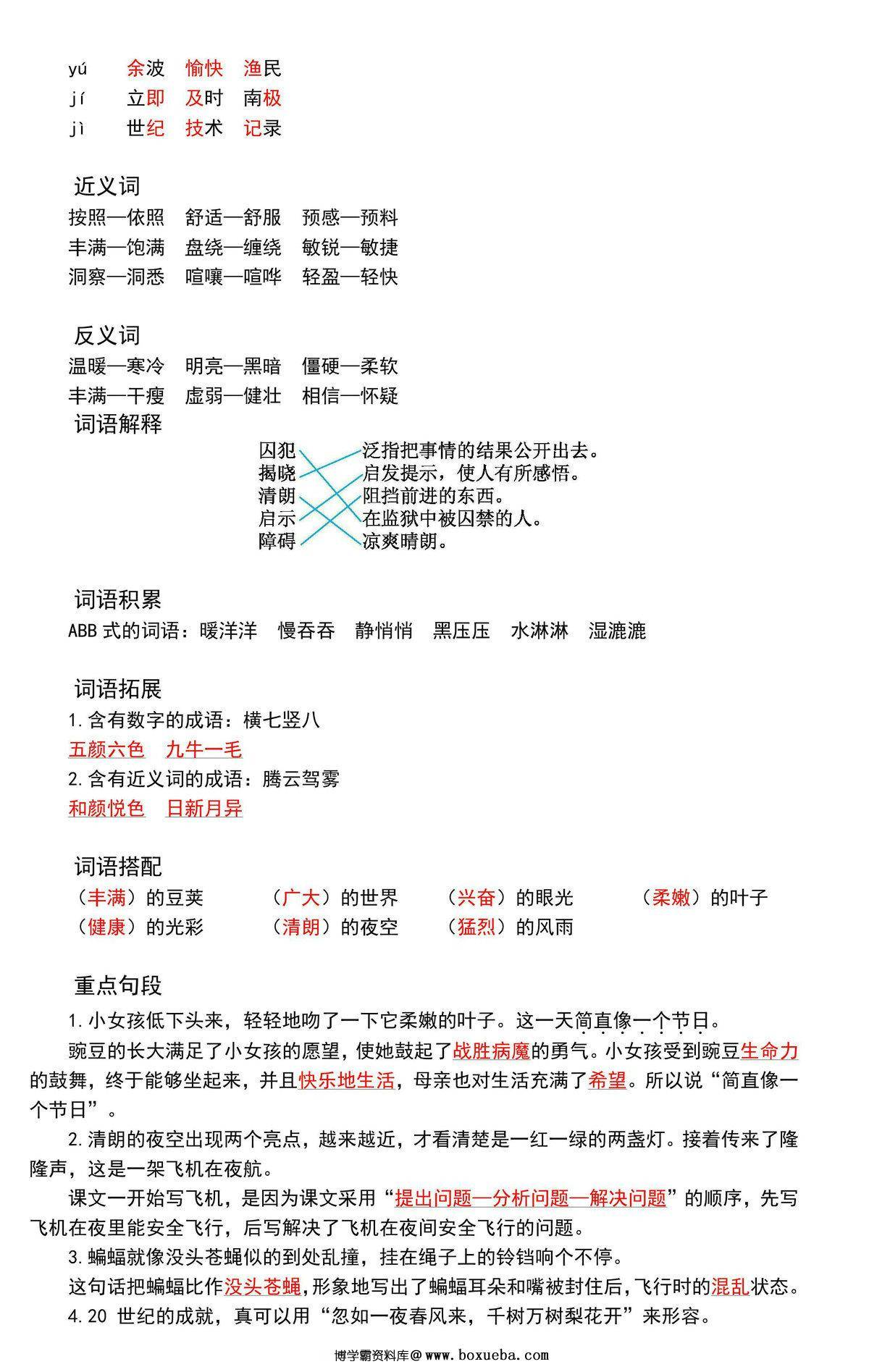 图片[2]-四年级语文上册期中复习知识点汇总，12页PDF可打印-淘学学资料库