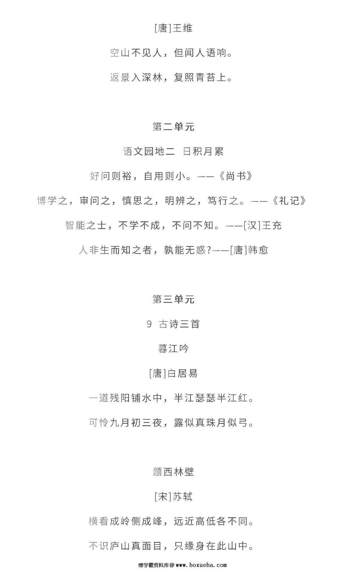 图片[2]-四年级语文上册全本日积月累+背诵表格，7页PDF可打印-淘学学资料库