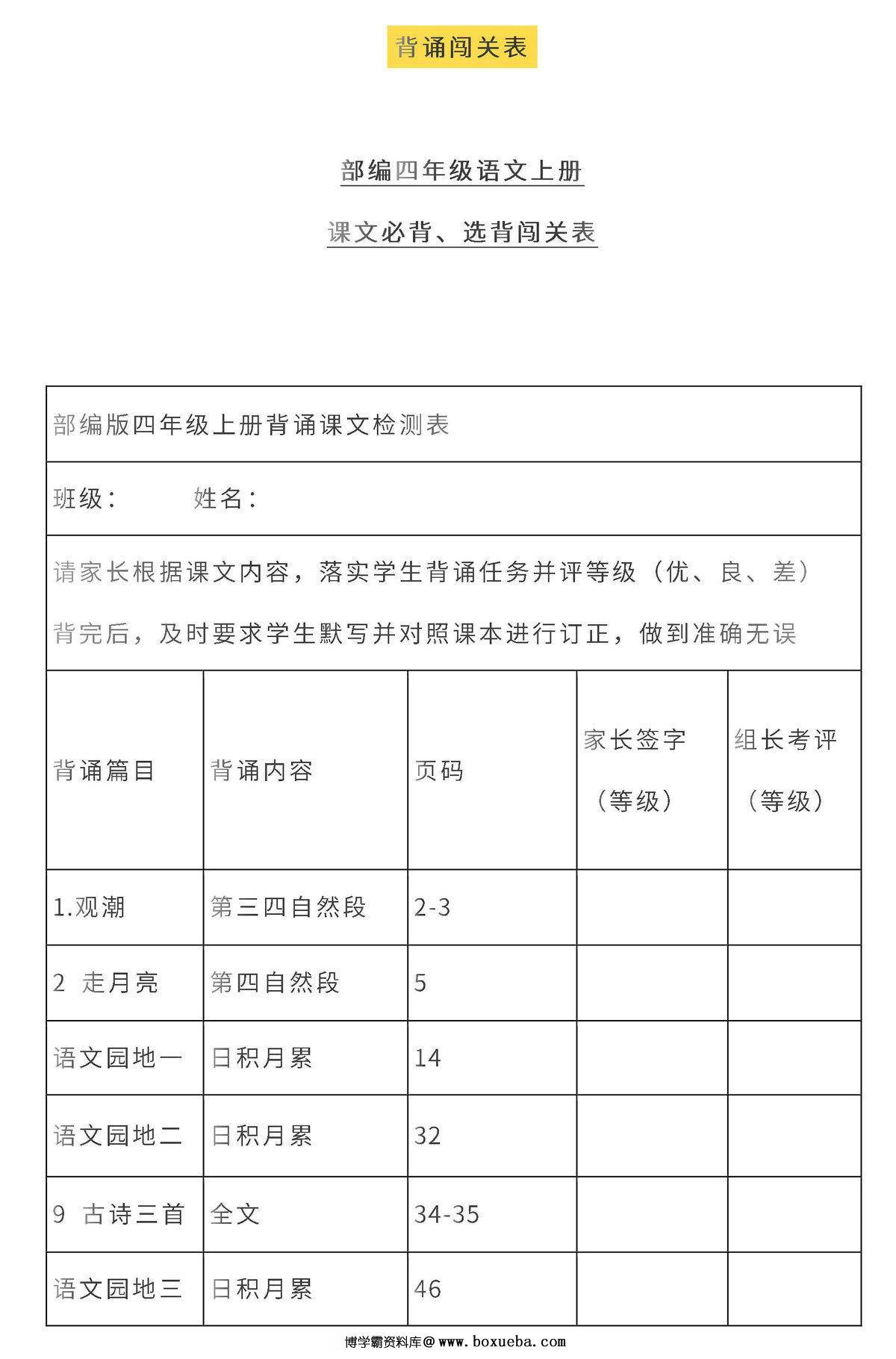 图片[3]-四年级语文上册全本日积月累+背诵表格，7页PDF可打印-淘学学资料库