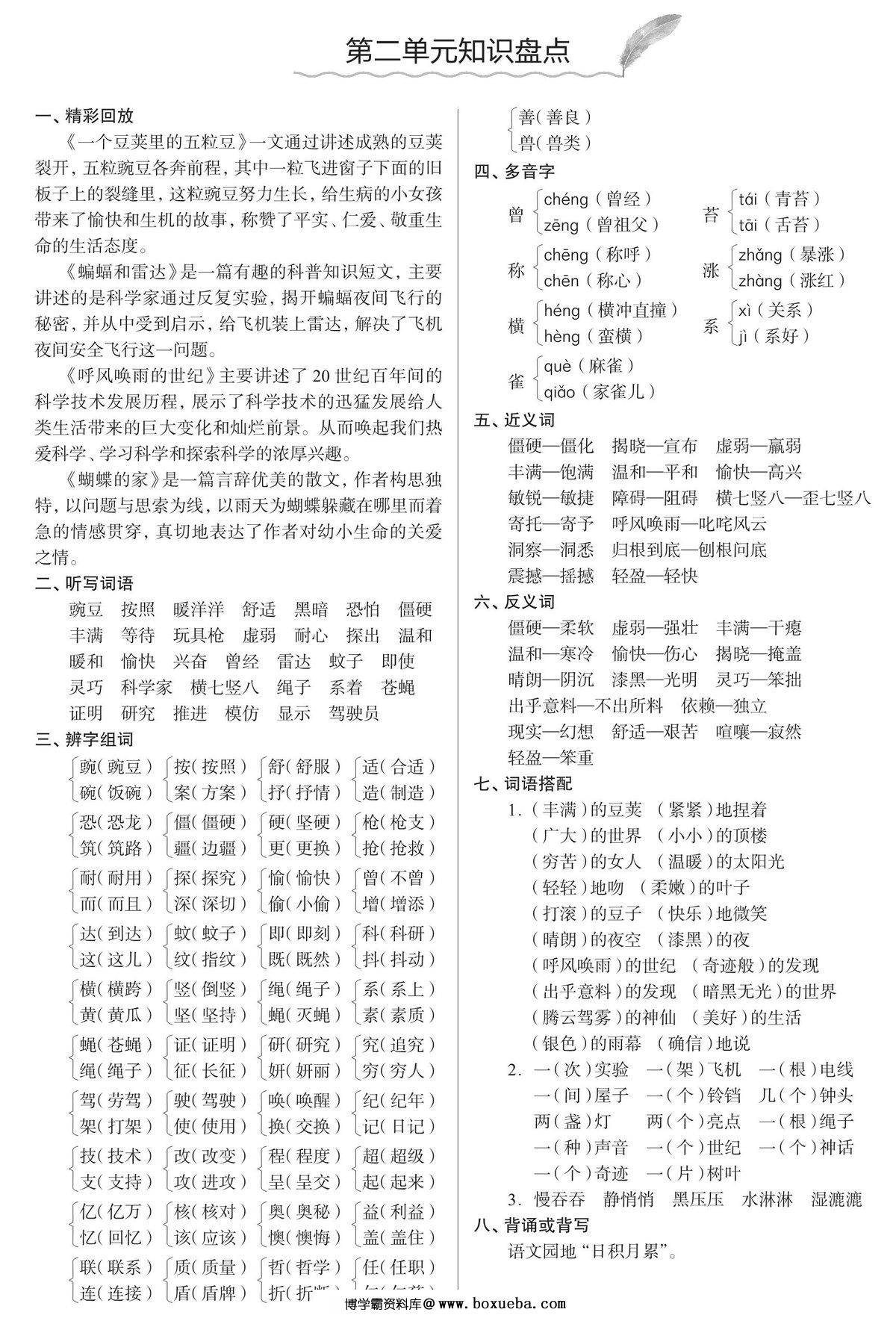 图片[2]-四年级语文上册知识盘点 8页PDF-淘学学资料库