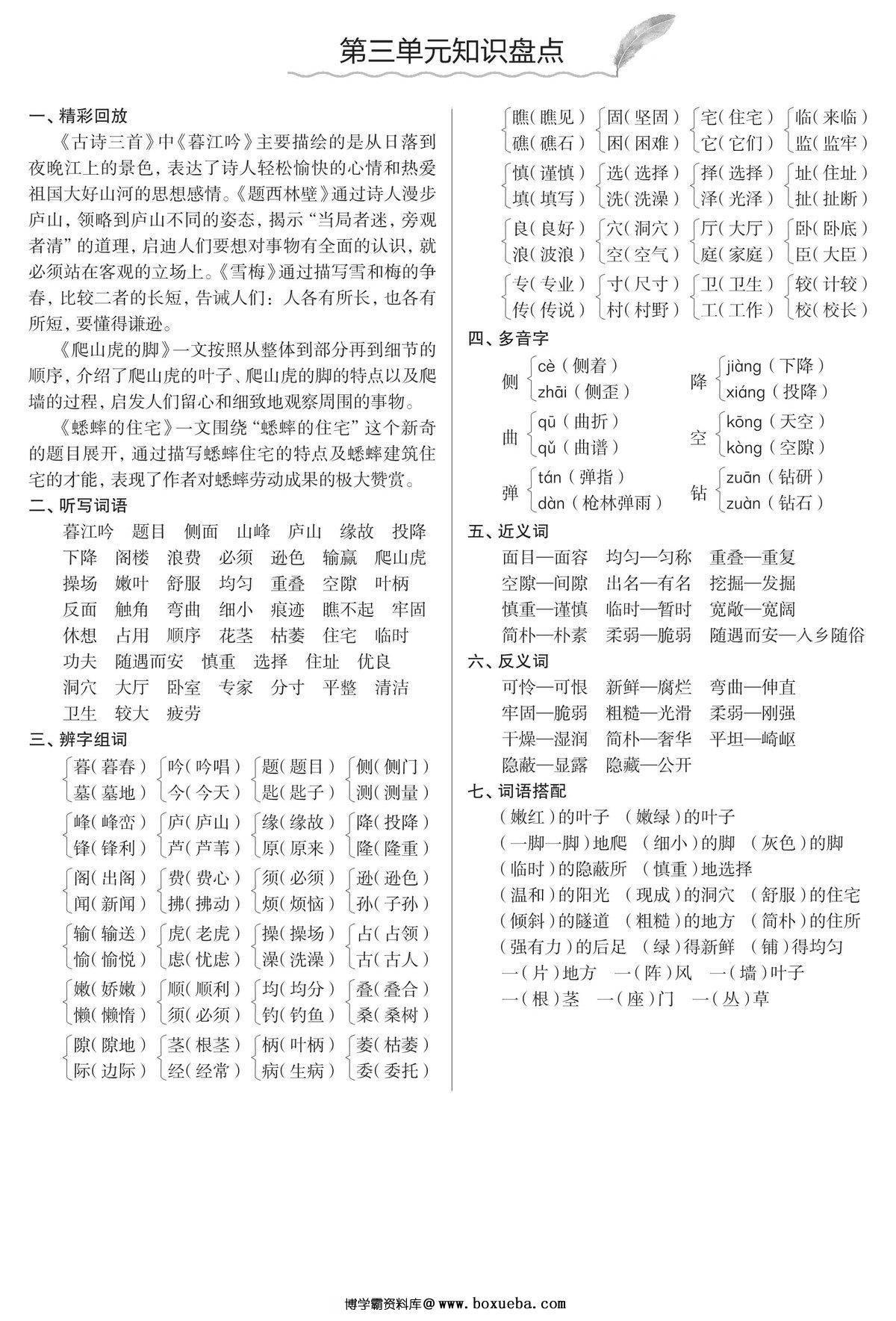 图片[3]-四年级语文上册知识盘点 8页PDF-淘学学资料库