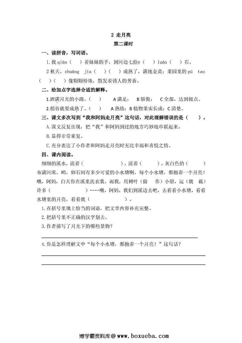 图片[3]-部编版四年级语文上册一课一练-淘学学资料库