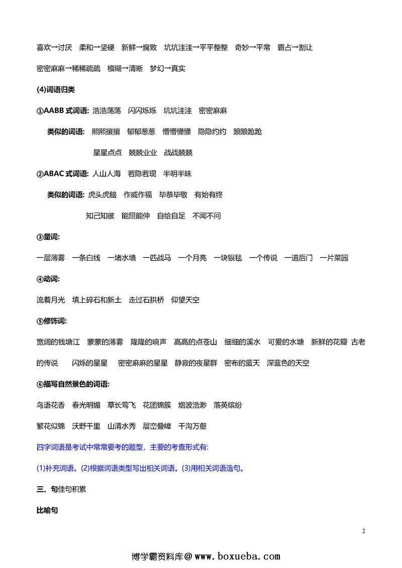 图片[2]-四年级语文上册重点知识归纳-淘学学资料库