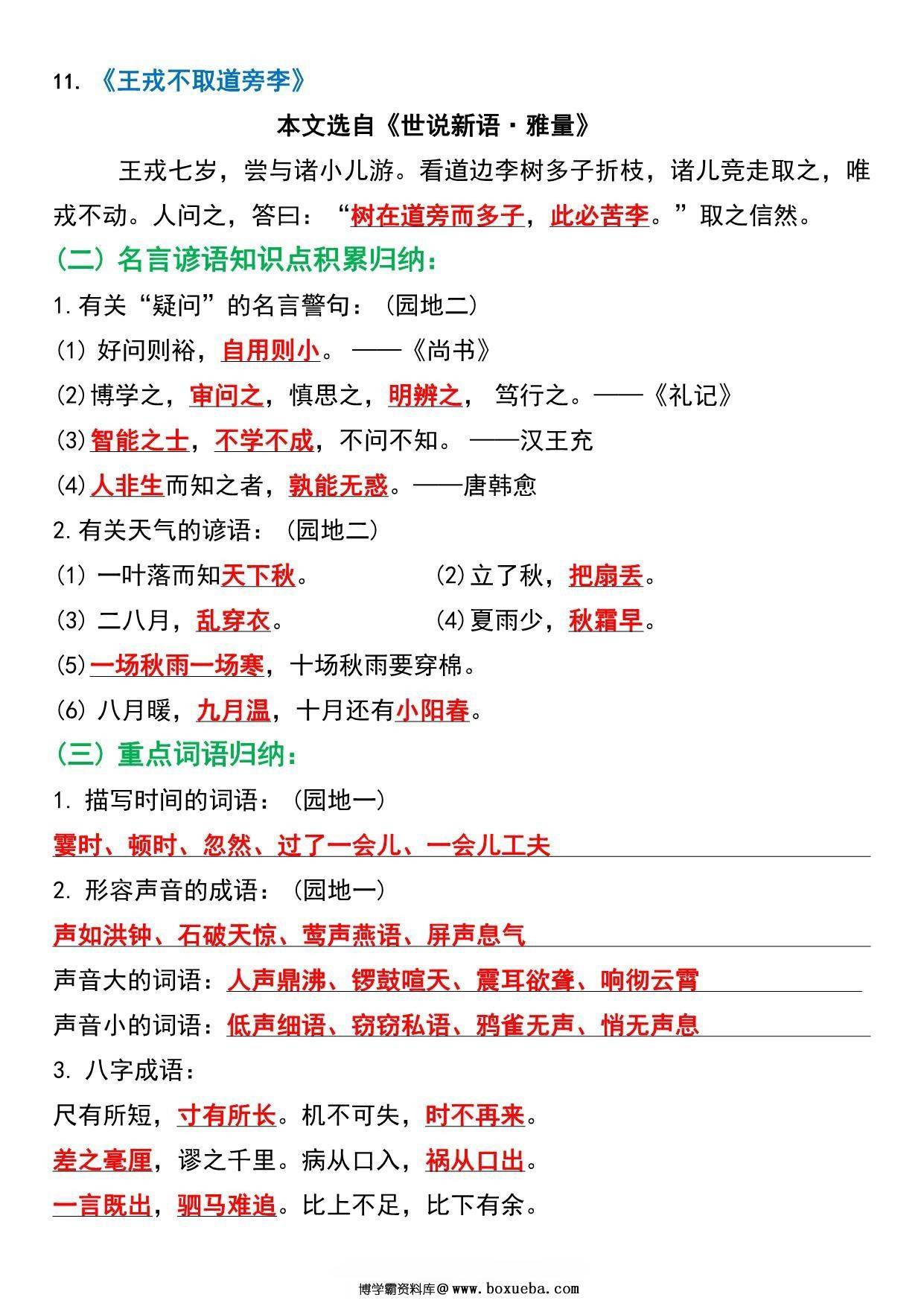 图片[2]-四年级上册语文期末重点知识归纳，24页PDF可打印-淘学学资料库