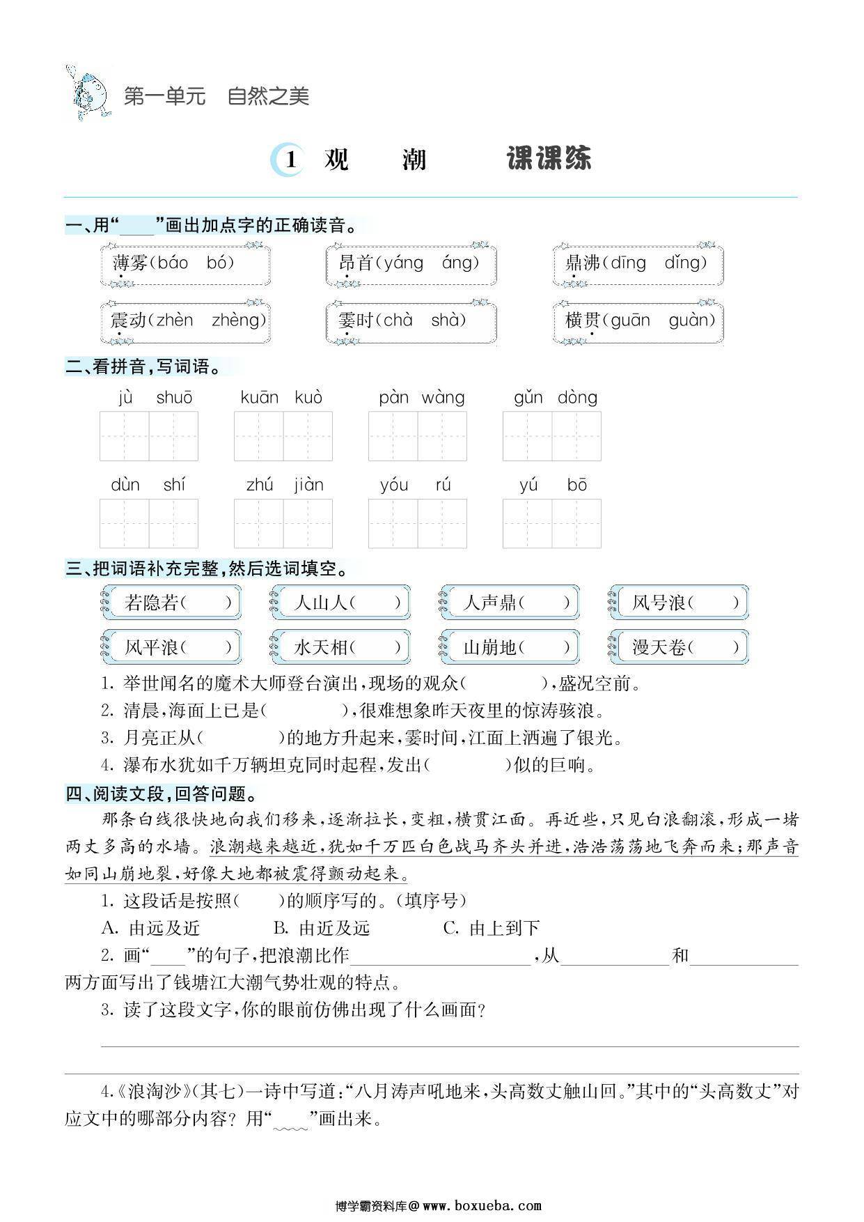 四年级上册语文1-8单元课课练，33页PDF电子版-博学霸资料网