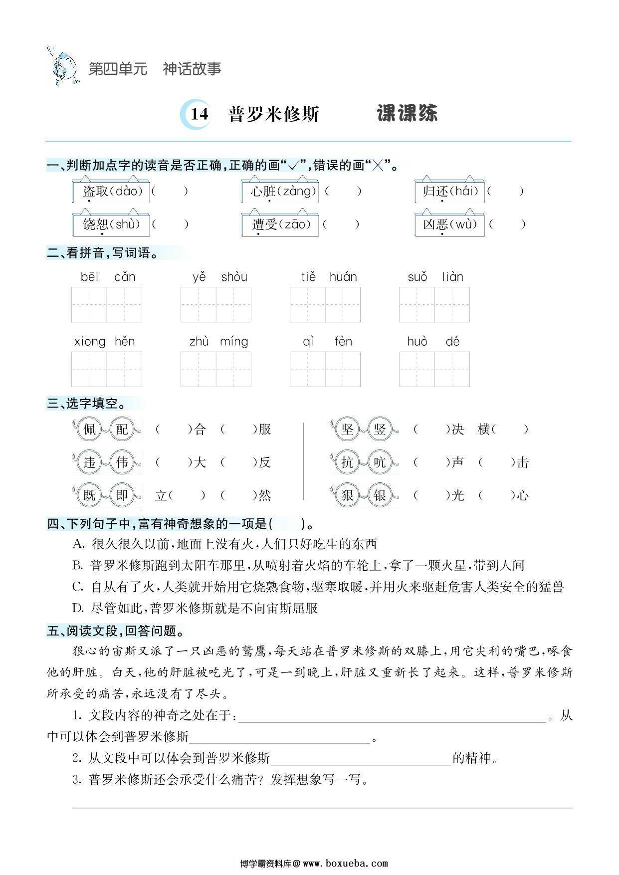 图片[3]-四年级上册语文1-8单元课课练，33页PDF电子版-淘学学资料库