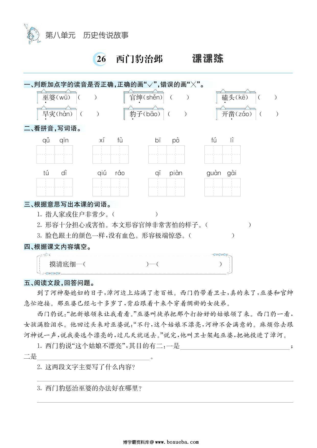 图片[4]-四年级上册语文1-8单元课课练，33页PDF电子版-淘学学资料库