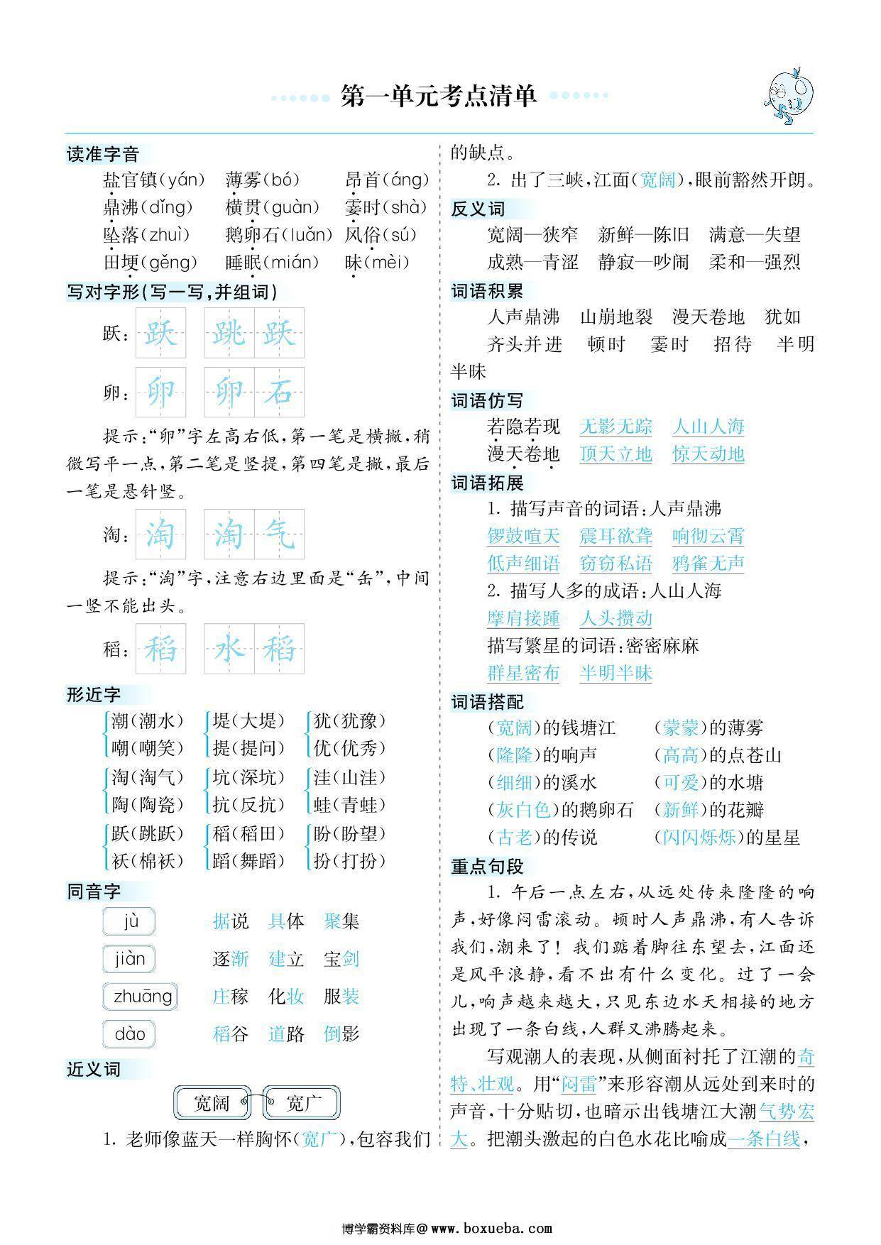 四年级上册语文1-8单元考点清单，16页PDF电子版-博学霸资料网