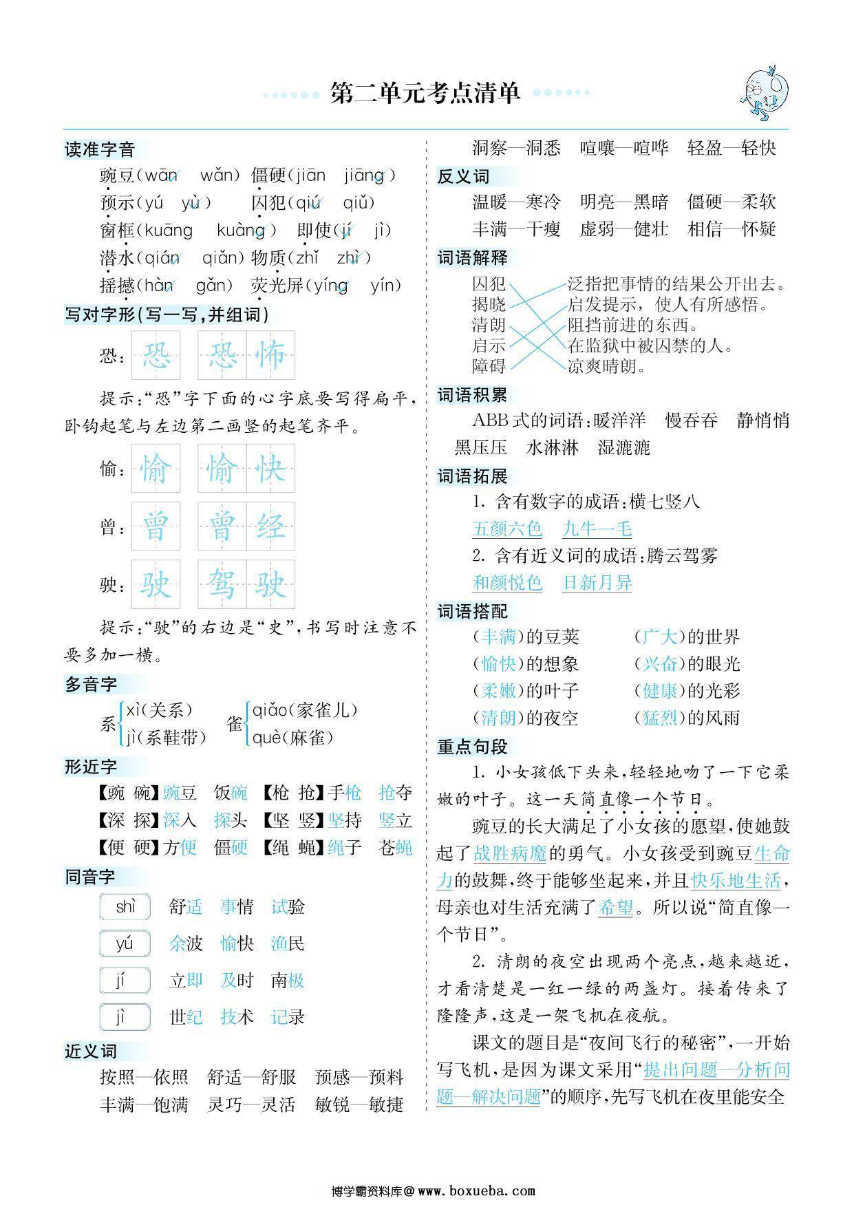 图片[3]-四年级上册语文1-8单元考点清单，16页PDF电子版-淘学学资料库