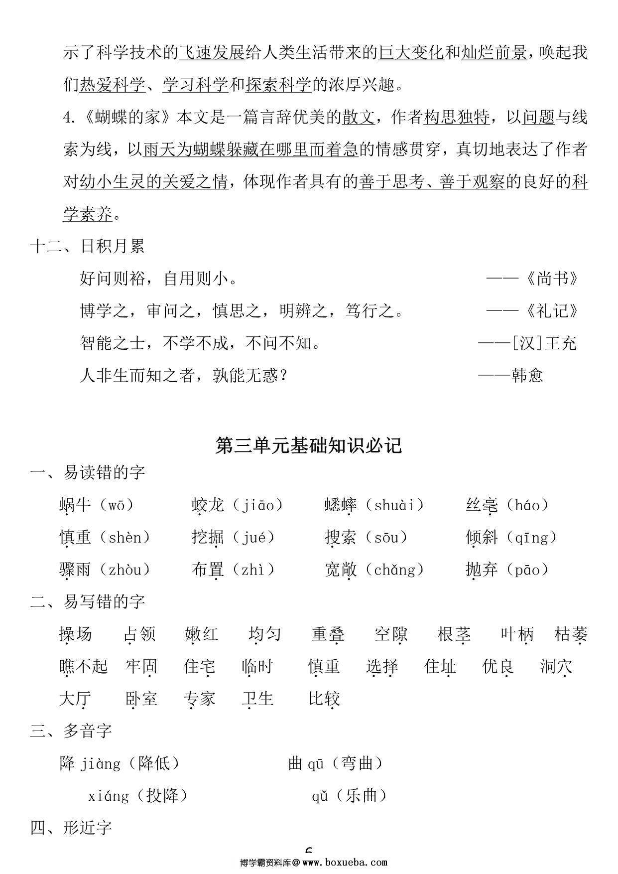 图片[3]-四年级上册语文1~8单元《基础知识必记》，23页PDF电子版-淘学学资料库